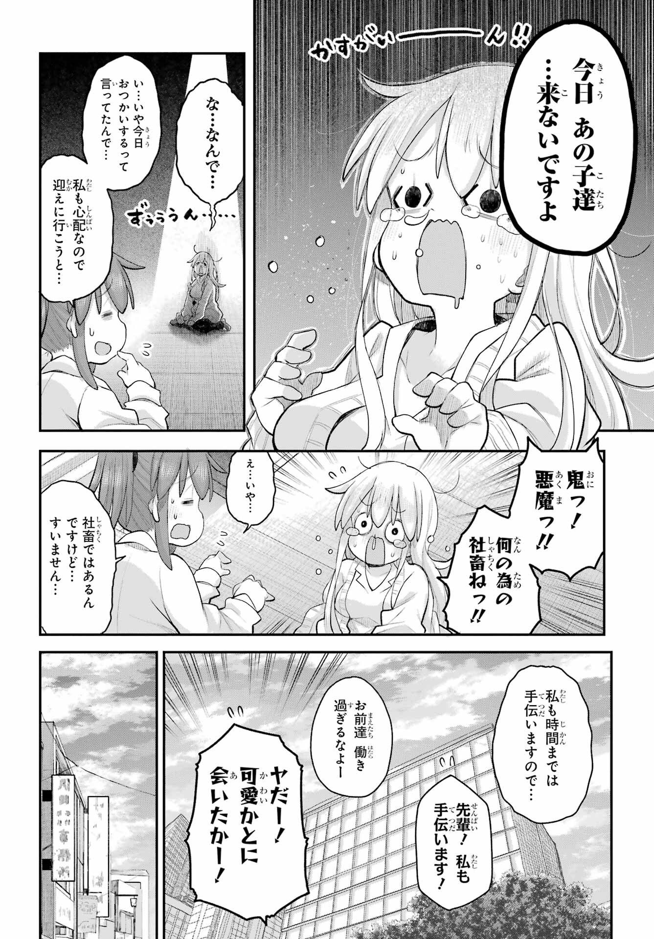 Shachiku-san wa Youjo Yuurei ni Iyasaretai. - Chapter 64 - Page 8