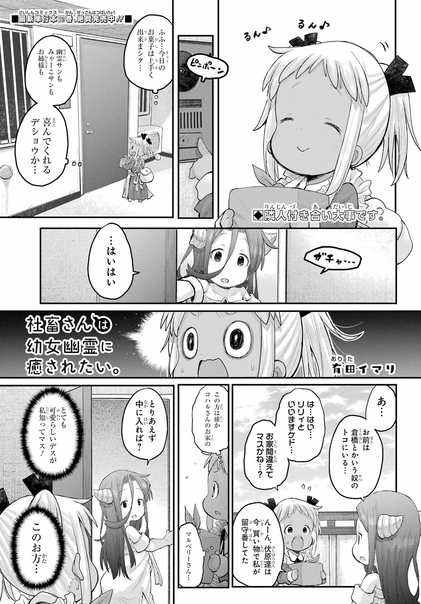 Shachiku-san wa Youjo Yuurei ni Iyasaretai. - Chapter 65 - Page 1