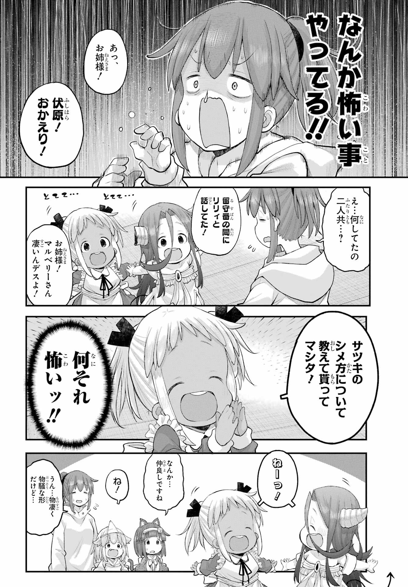 Shachiku-san wa Youjo Yuurei ni Iyasaretai. - Chapter 65 - Page 10