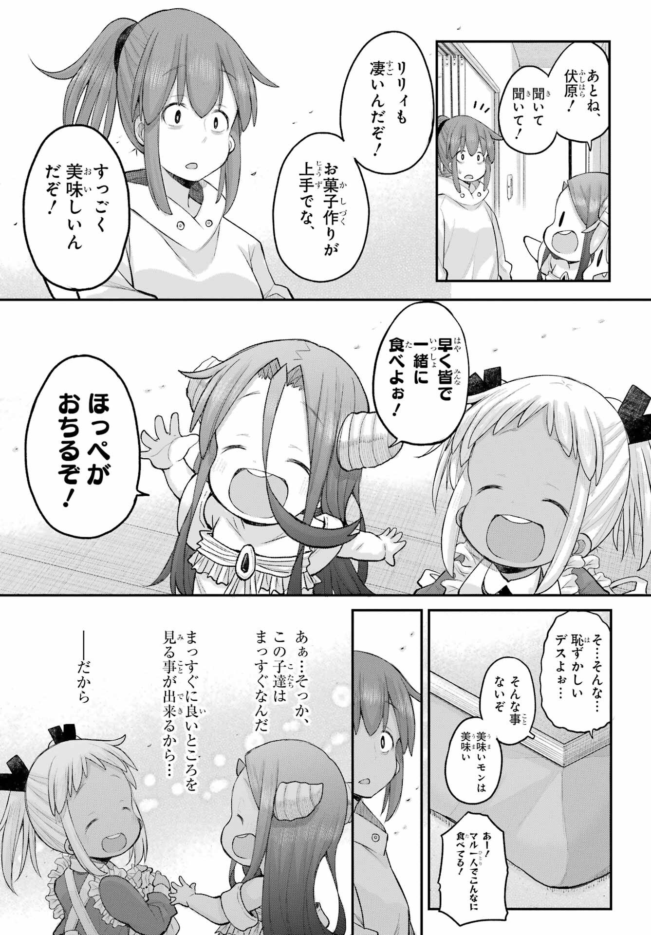 Shachiku-san wa Youjo Yuurei ni Iyasaretai. - Chapter 65 - Page 11