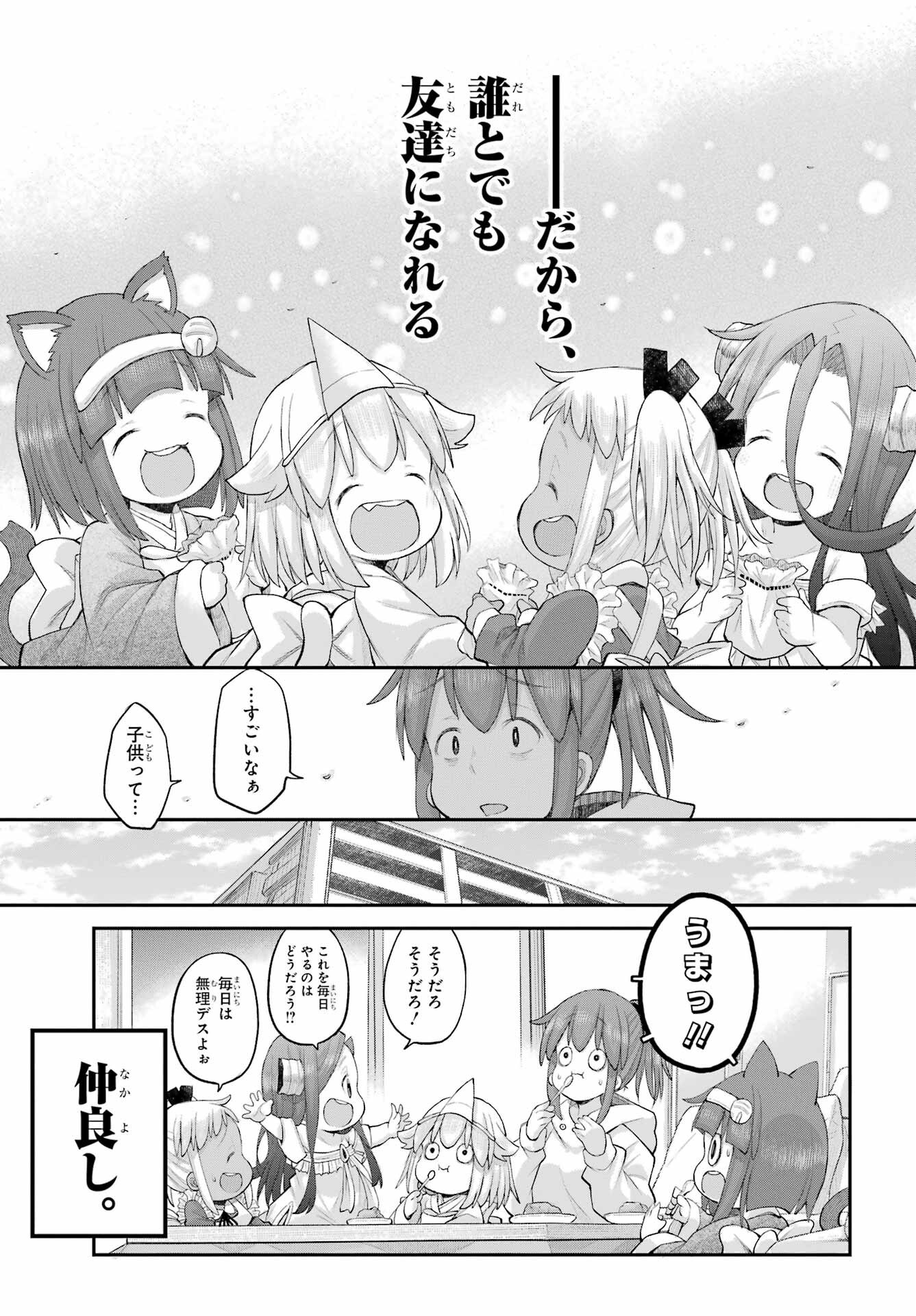 Shachiku-san wa Youjo Yuurei ni Iyasaretai. - Chapter 65 - Page 12