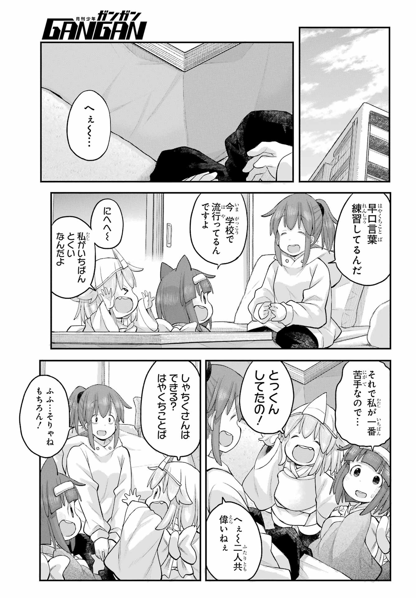 Shachiku-san wa Youjo Yuurei ni Iyasaretai. - Chapter 65 - Page 15