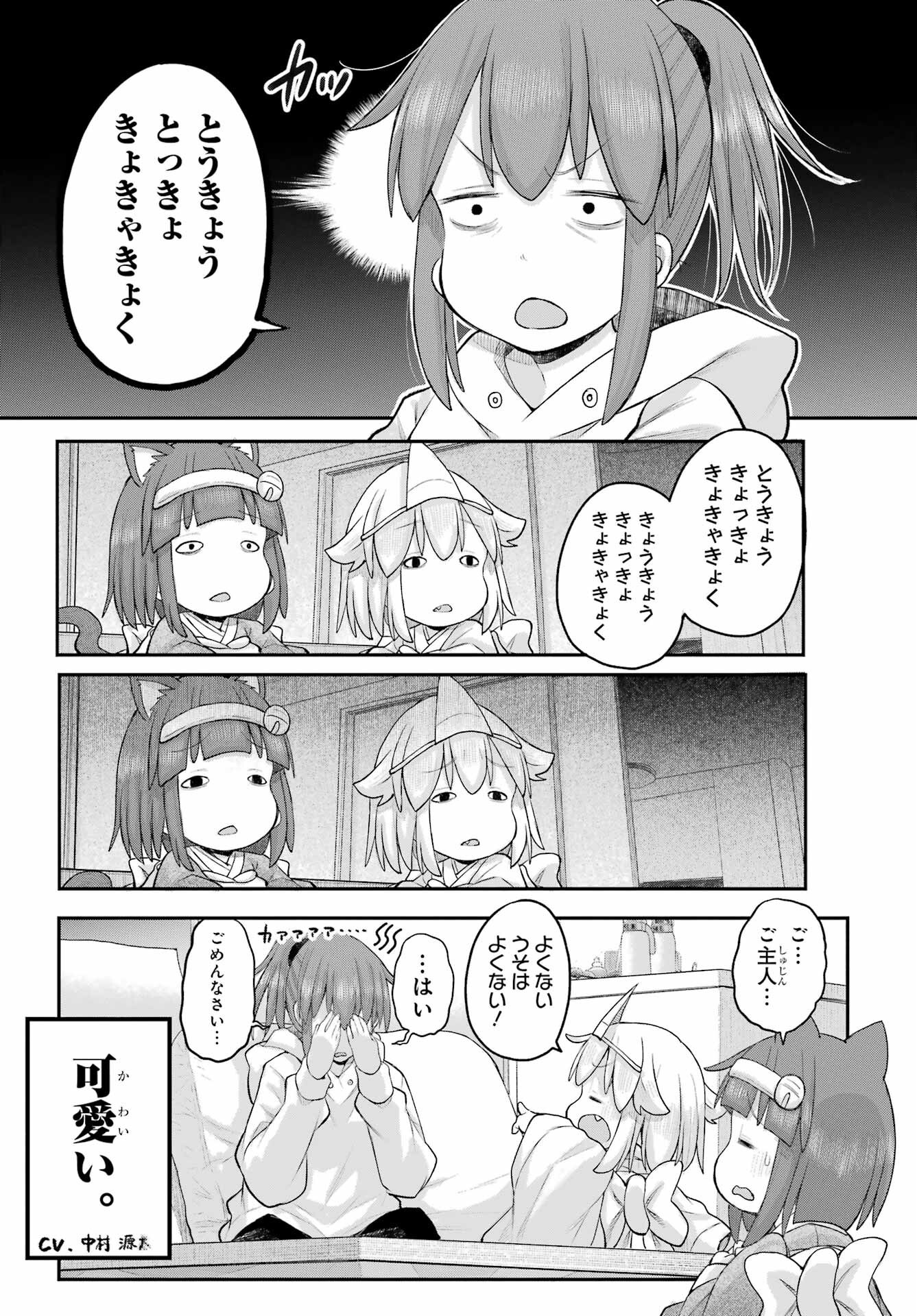 Shachiku-san wa Youjo Yuurei ni Iyasaretai. - Chapter 65 - Page 16