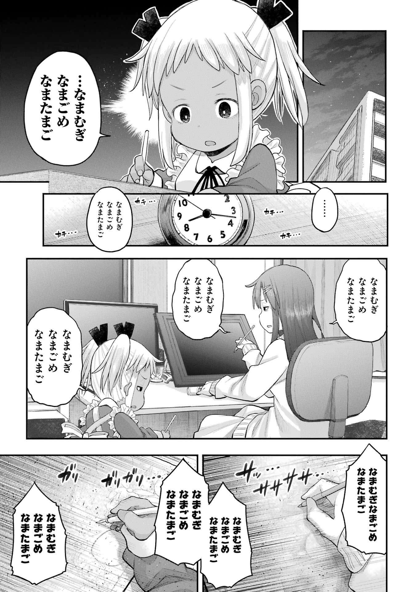 Shachiku-san wa Youjo Yuurei ni Iyasaretai. - Chapter 65 - Page 17