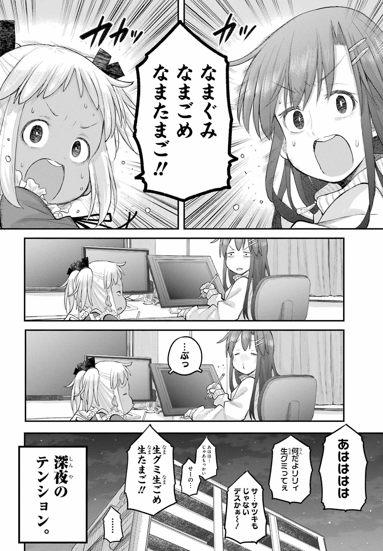 Shachiku-san wa Youjo Yuurei ni Iyasaretai. - Chapter 65 - Page 18