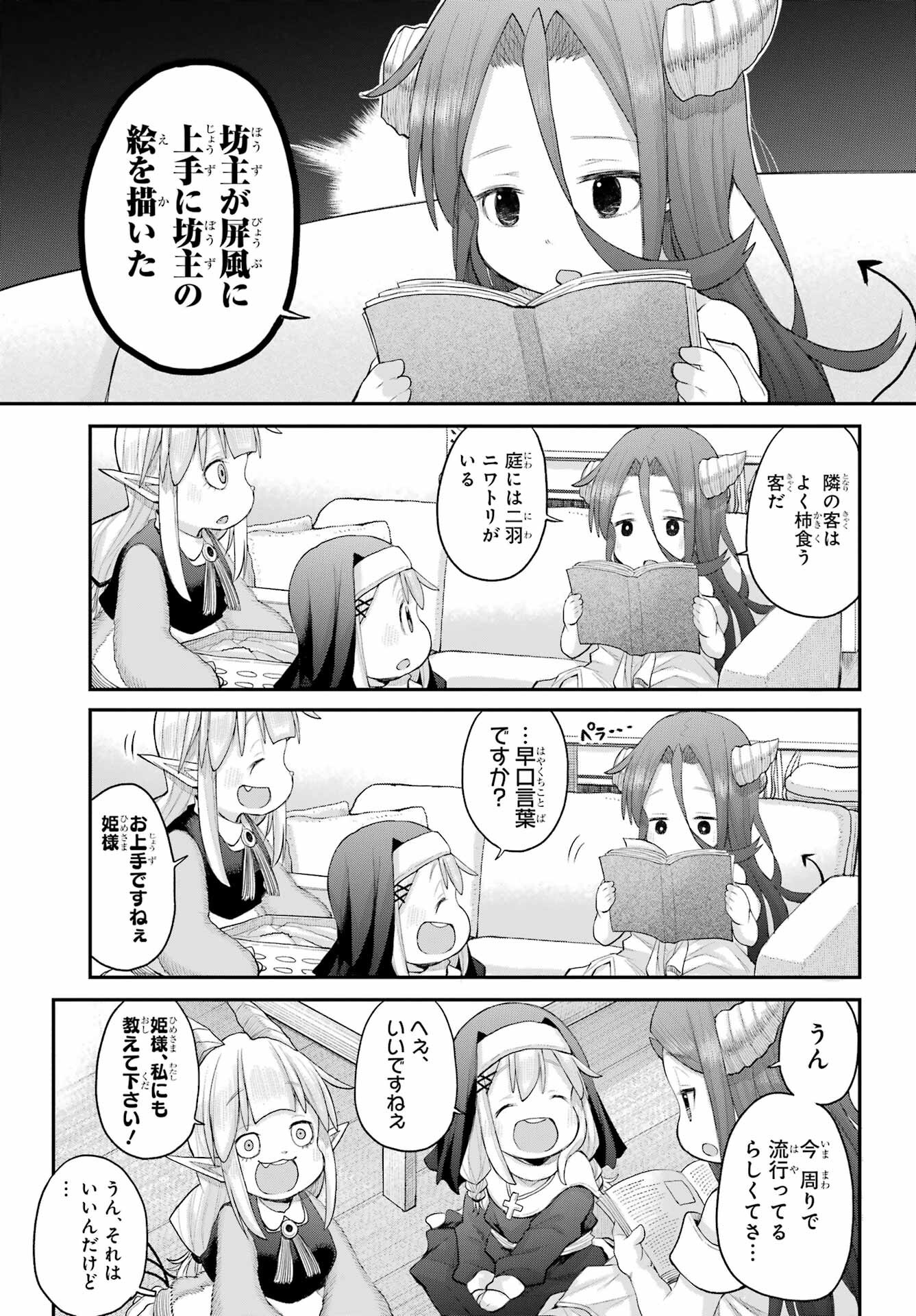 Shachiku-san wa Youjo Yuurei ni Iyasaretai. - Chapter 65 - Page 19