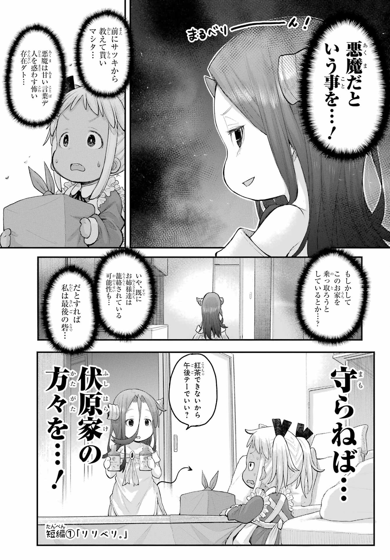 Shachiku-san wa Youjo Yuurei ni Iyasaretai. - Chapter 65 - Page 2