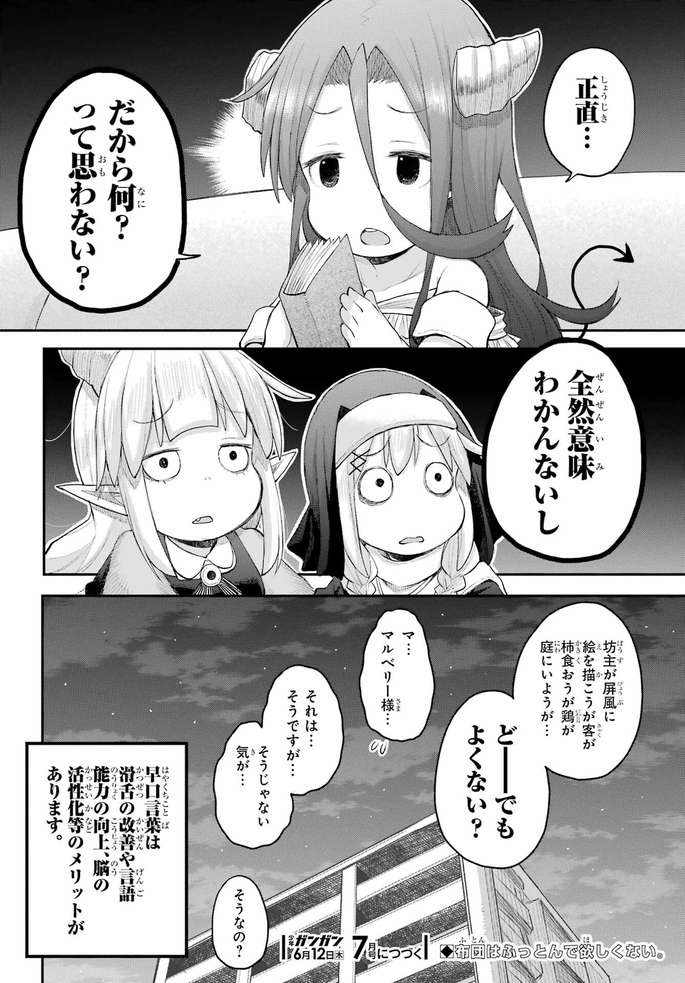 Shachiku-san wa Youjo Yuurei ni Iyasaretai. - Chapter 65 - Page 20