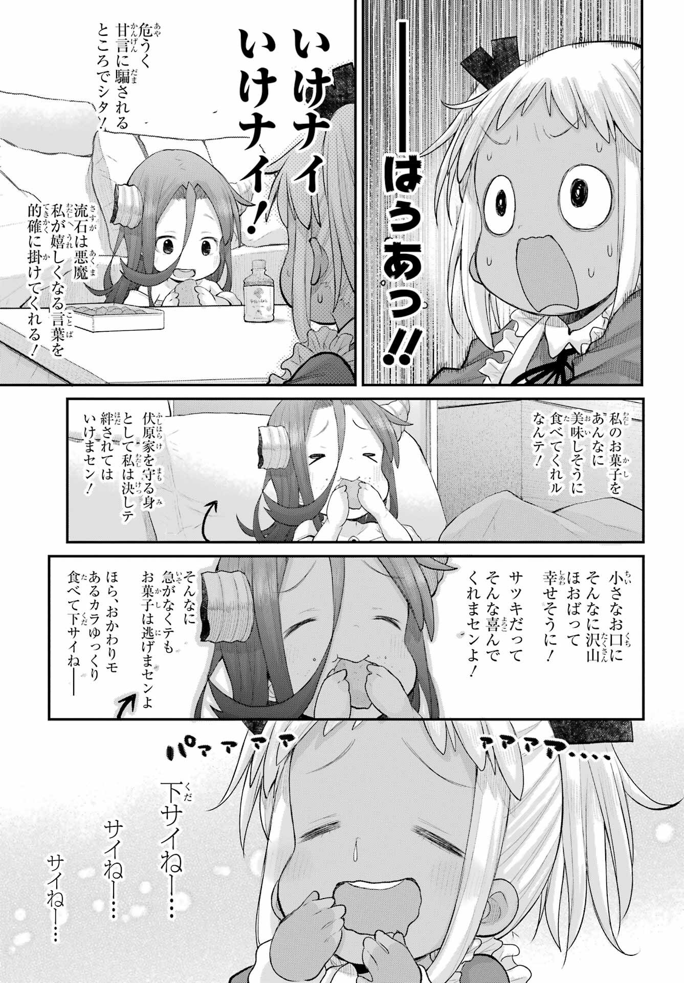 Shachiku-san wa Youjo Yuurei ni Iyasaretai. - Chapter 65 - Page 5