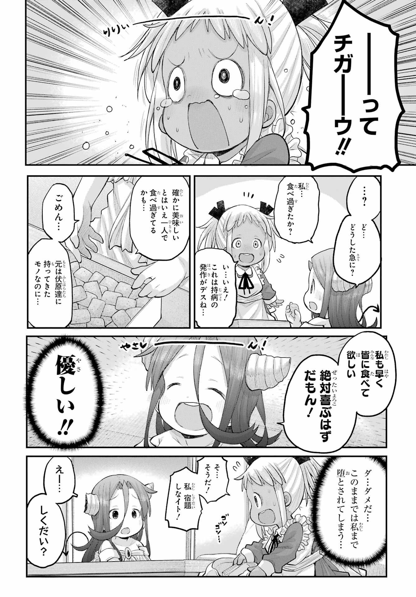 Shachiku-san wa Youjo Yuurei ni Iyasaretai. - Chapter 65 - Page 6