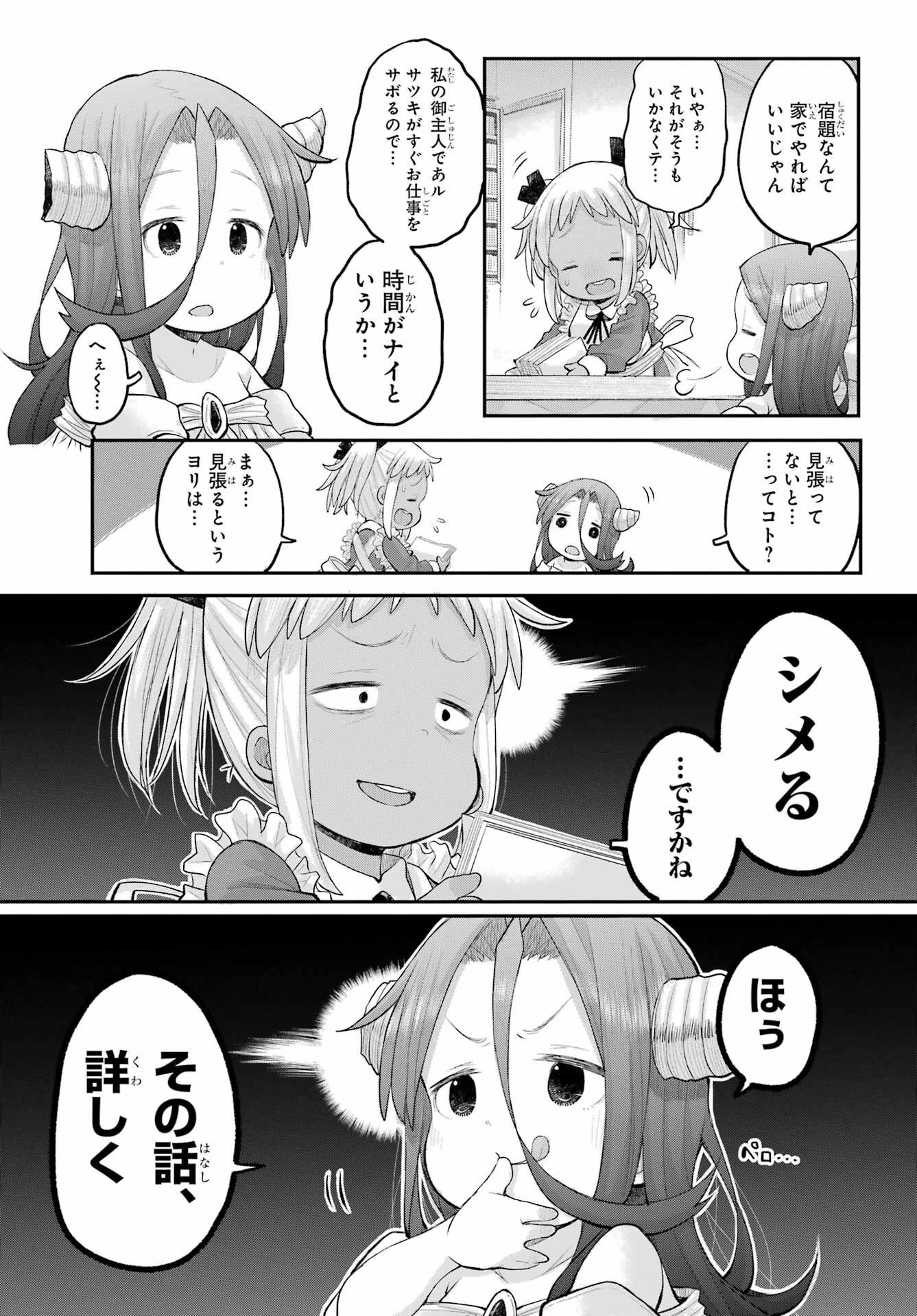 Shachiku-san wa Youjo Yuurei ni Iyasaretai. - Chapter 65 - Page 7