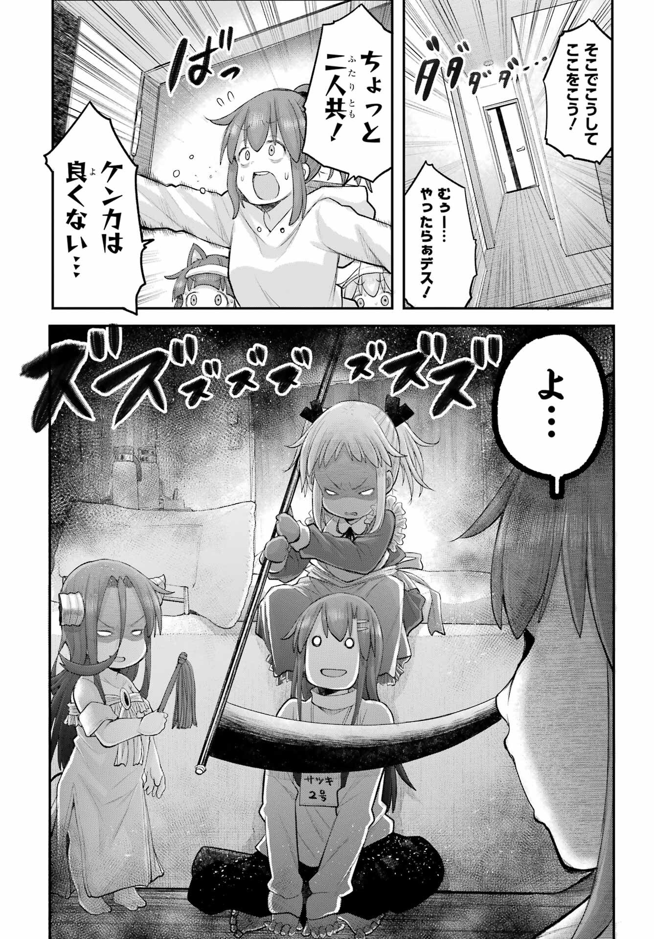 Shachiku-san wa Youjo Yuurei ni Iyasaretai. - Chapter 65 - Page 9