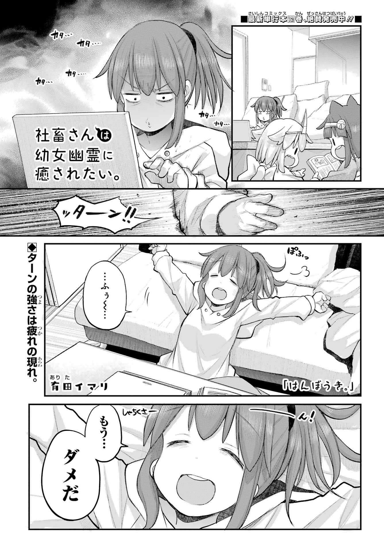 Shachiku-san wa Youjo Yuurei ni Iyasaretai. - Chapter 66 - Page 1
