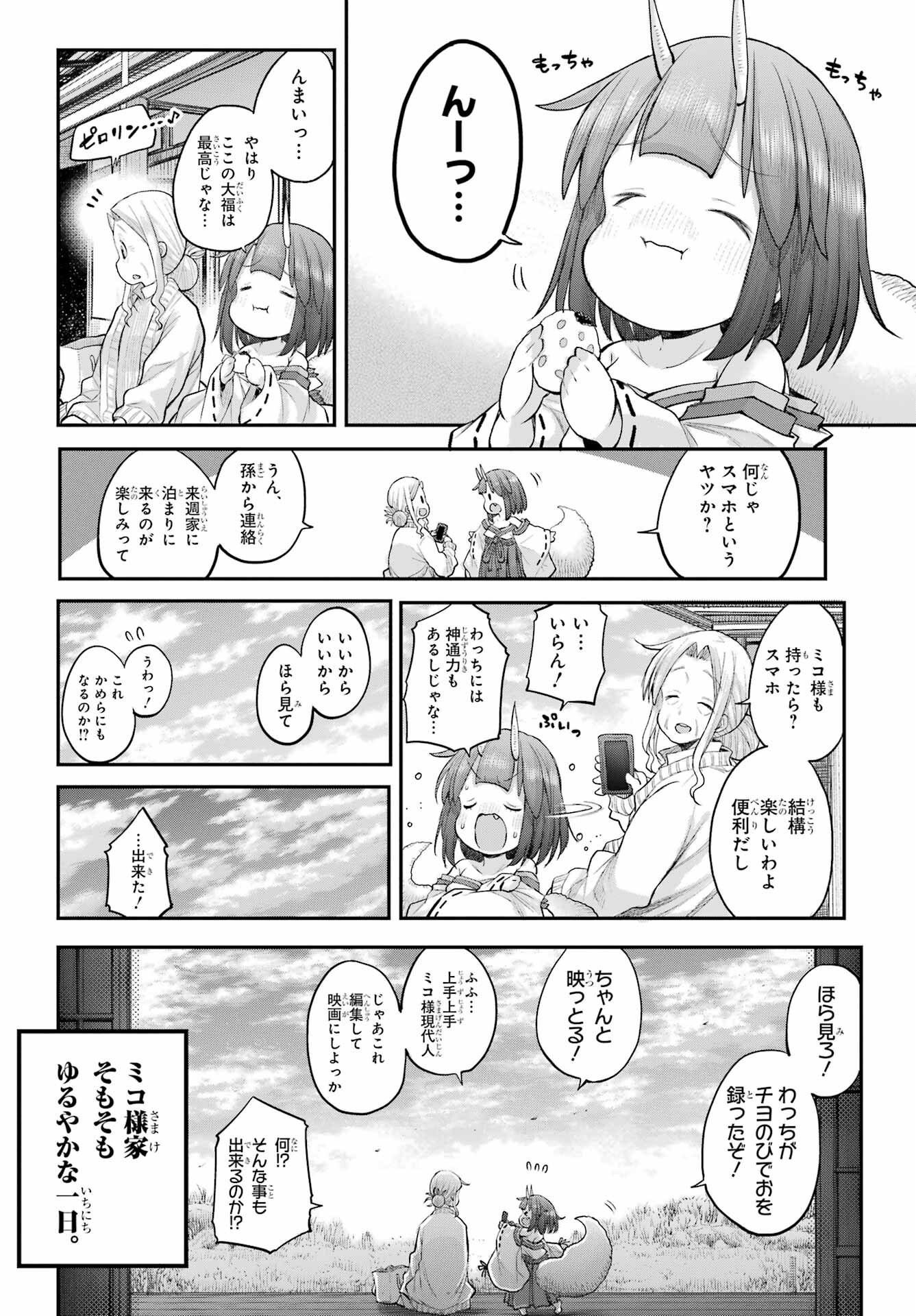 Shachiku-san wa Youjo Yuurei ni Iyasaretai. - Chapter 66 - Page 10