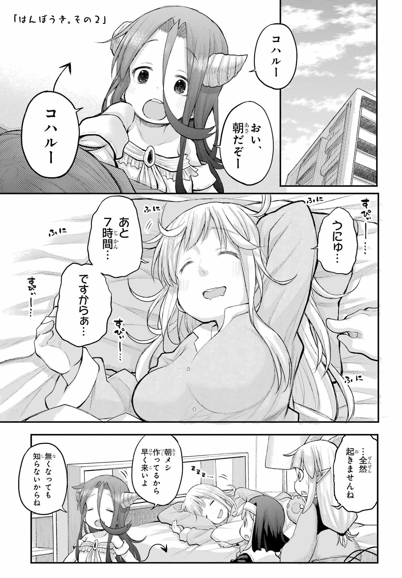 Shachiku-san wa Youjo Yuurei ni Iyasaretai. - Chapter 66 - Page 11