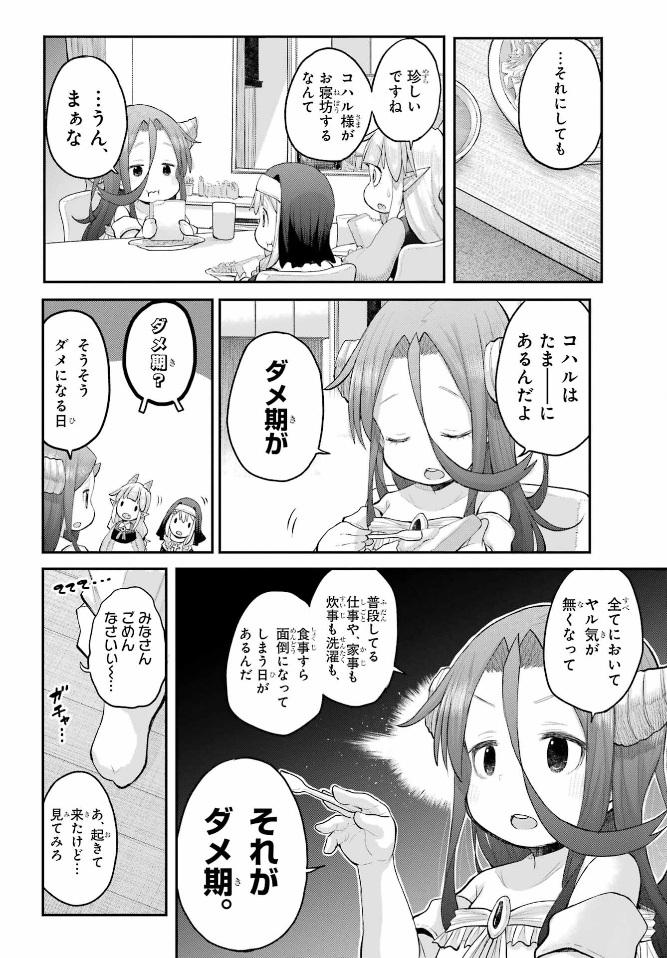 Shachiku-san wa Youjo Yuurei ni Iyasaretai. - Chapter 66 - Page 12
