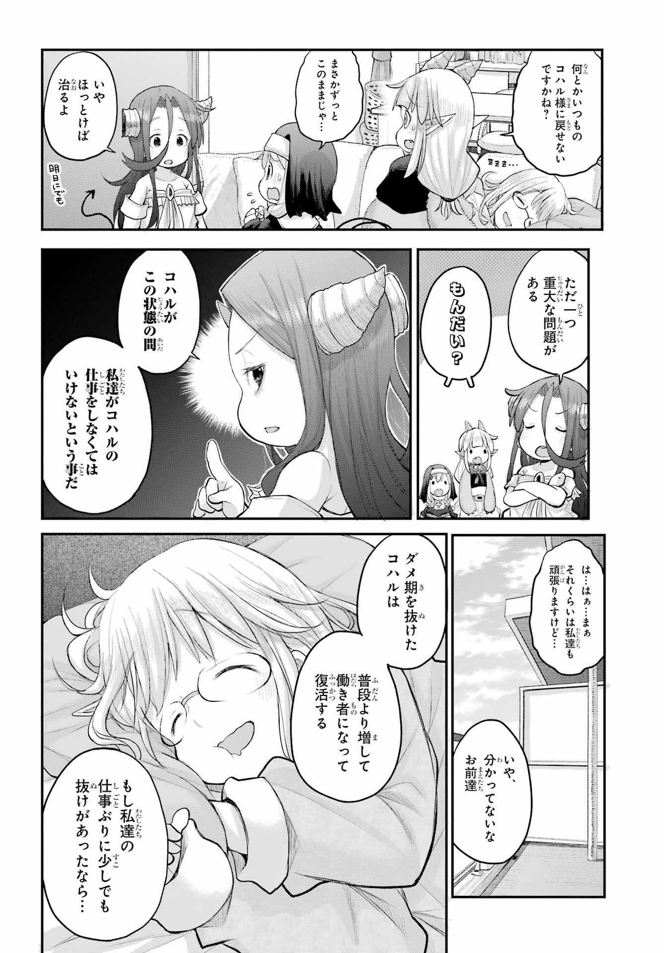 Shachiku-san wa Youjo Yuurei ni Iyasaretai. - Chapter 66 - Page 14