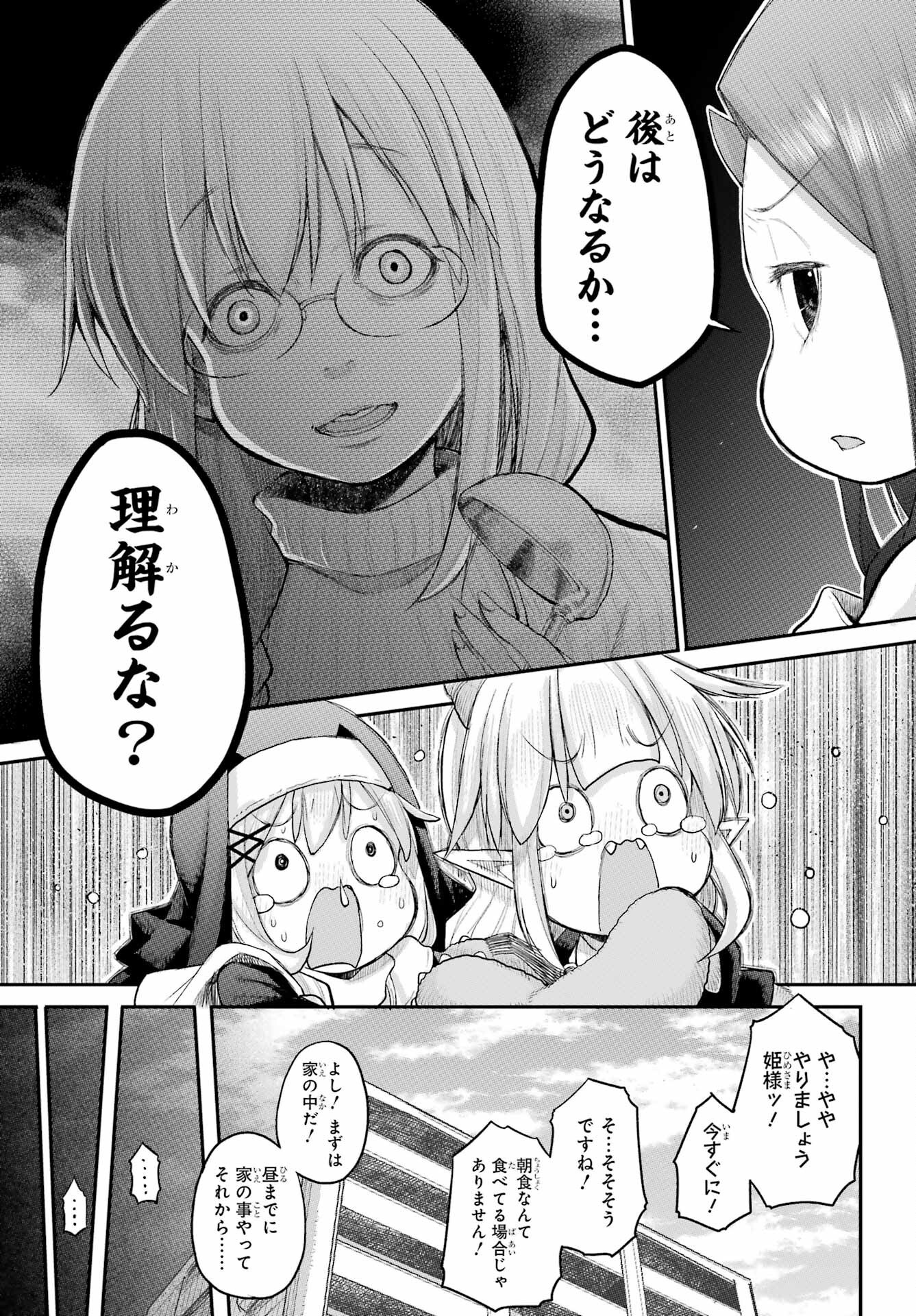 Shachiku-san wa Youjo Yuurei ni Iyasaretai. - Chapter 66 - Page 15