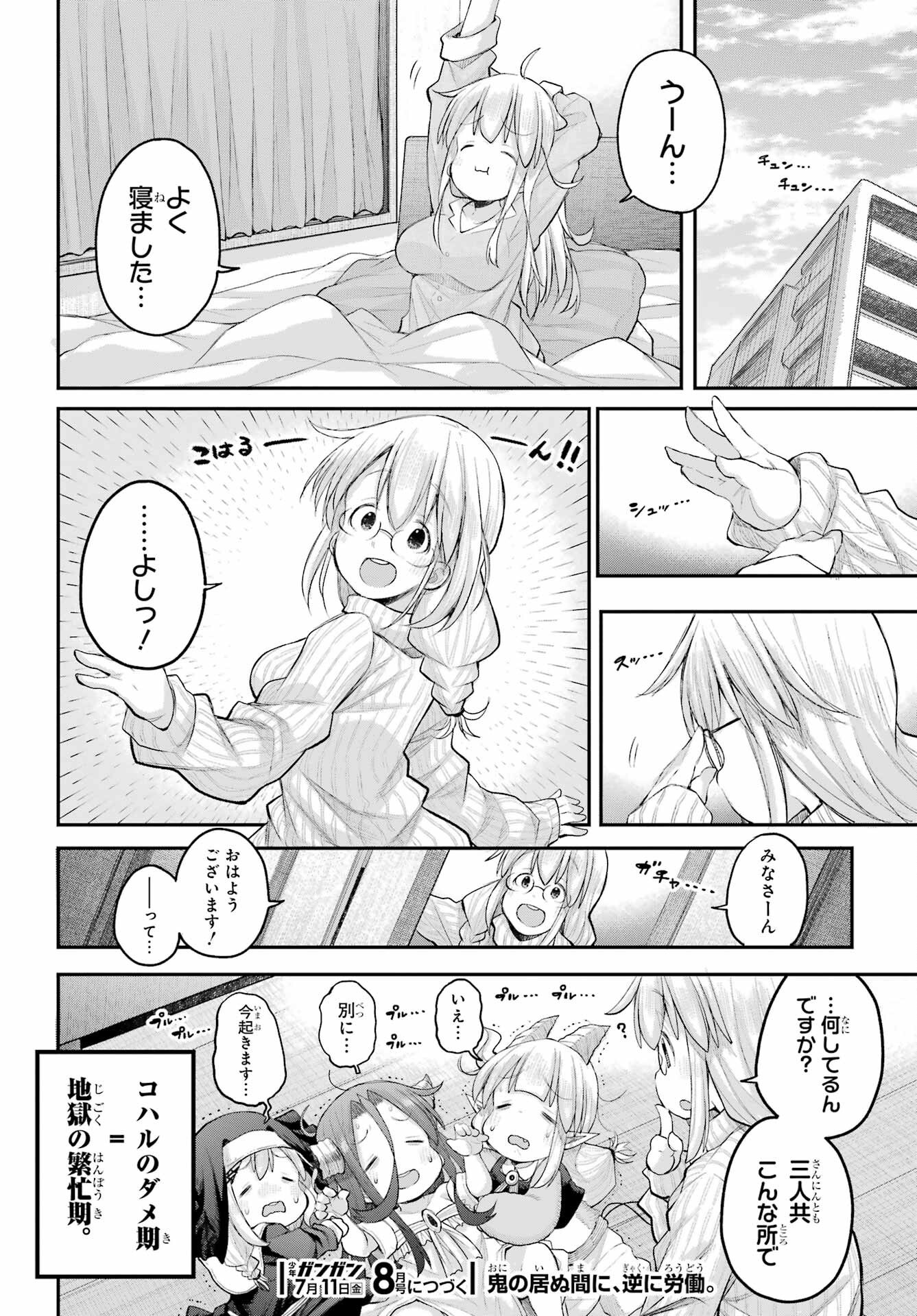Shachiku-san wa Youjo Yuurei ni Iyasaretai. - Chapter 66 - Page 16
