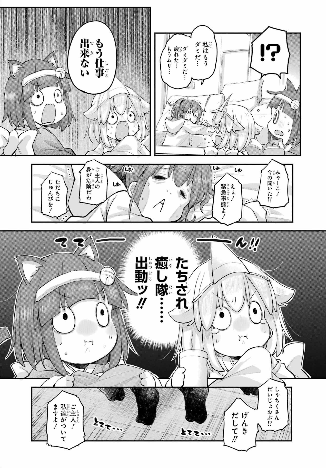 Shachiku-san wa Youjo Yuurei ni Iyasaretai. - Chapter 66 - Page 2