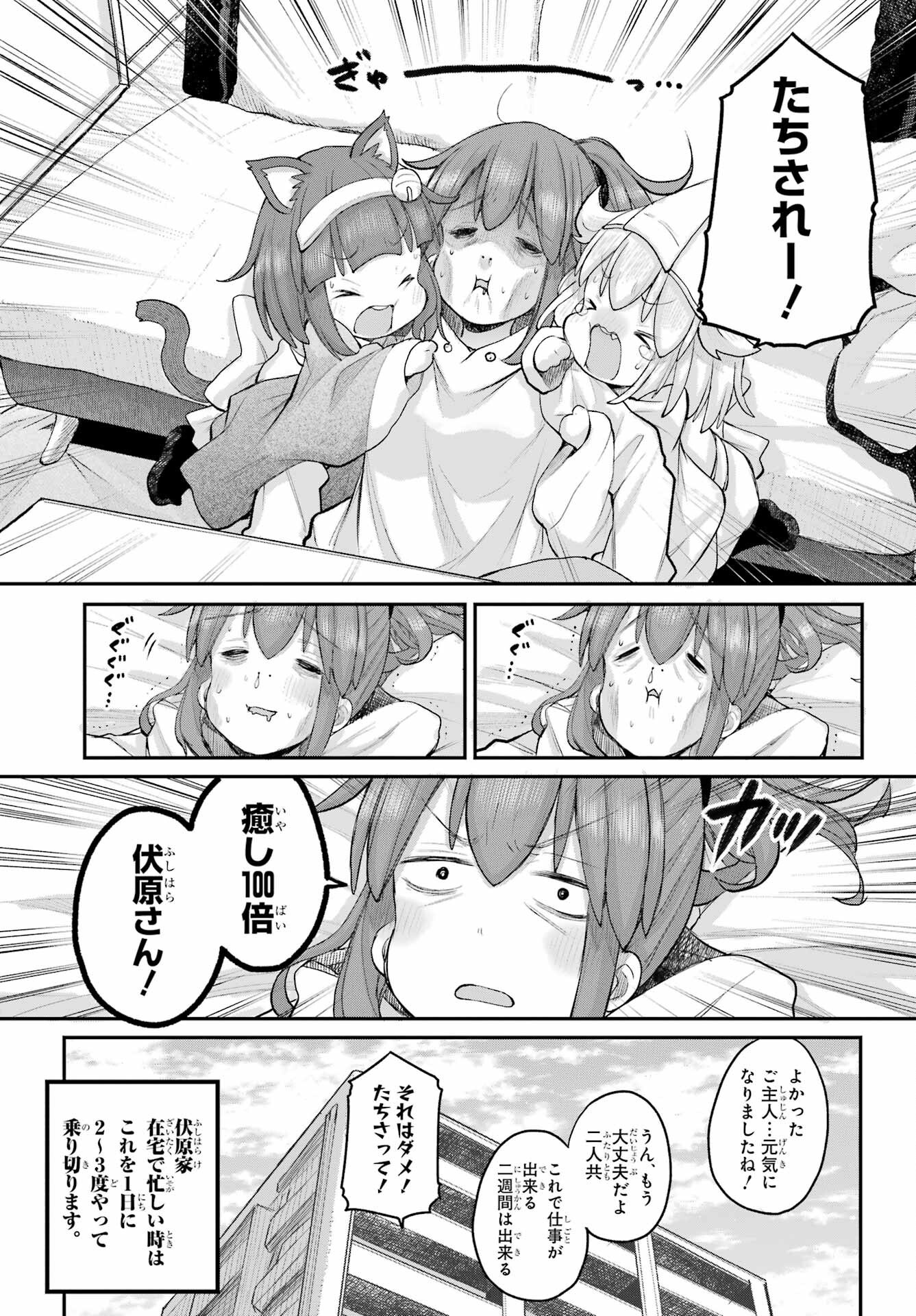 Shachiku-san wa Youjo Yuurei ni Iyasaretai. - Chapter 66 - Page 3