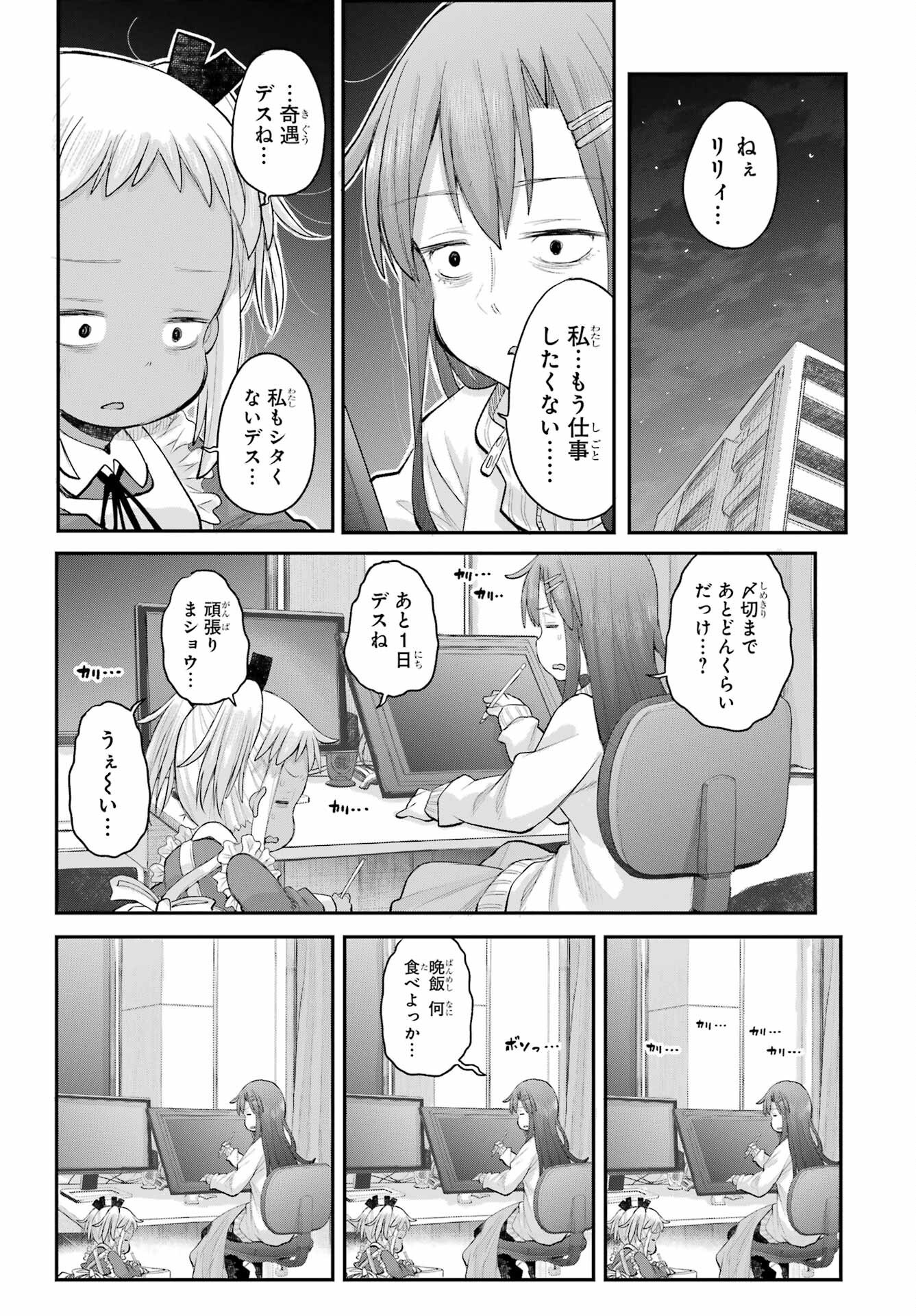 Shachiku-san wa Youjo Yuurei ni Iyasaretai. - Chapter 66 - Page 4