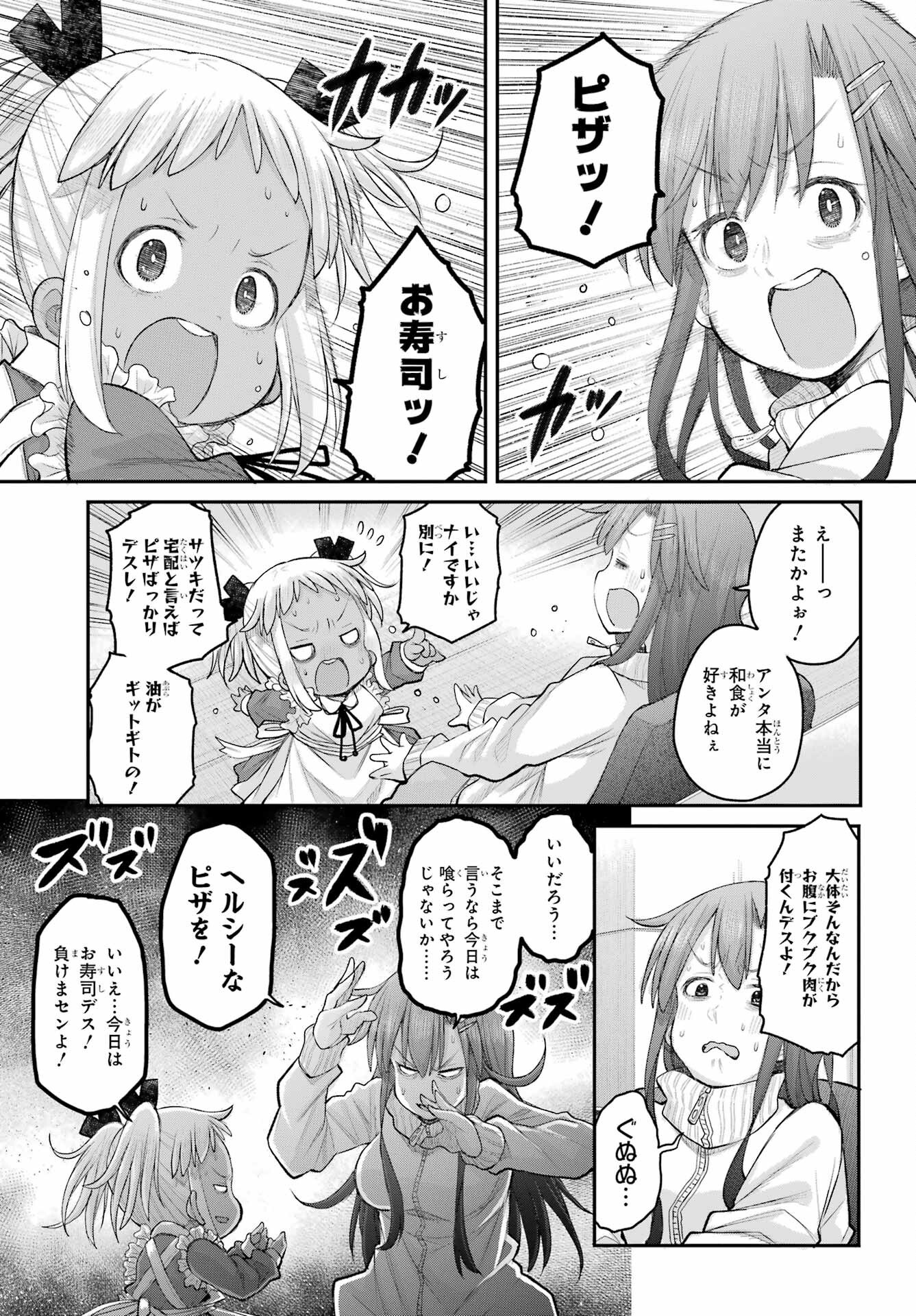 Shachiku-san wa Youjo Yuurei ni Iyasaretai. - Chapter 66 - Page 5
