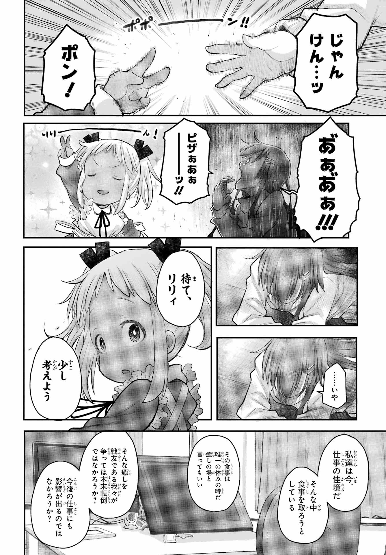 Shachiku-san wa Youjo Yuurei ni Iyasaretai. - Chapter 66 - Page 6