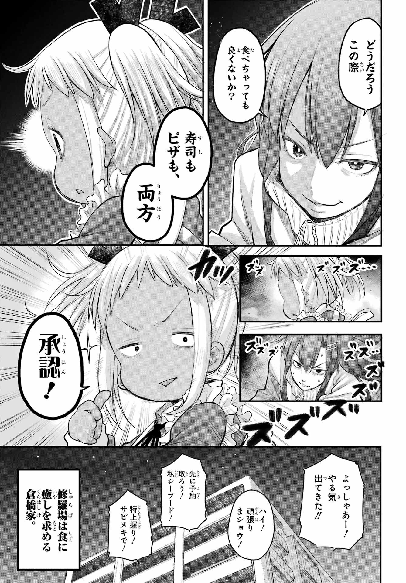 Shachiku-san wa Youjo Yuurei ni Iyasaretai. - Chapter 66 - Page 7