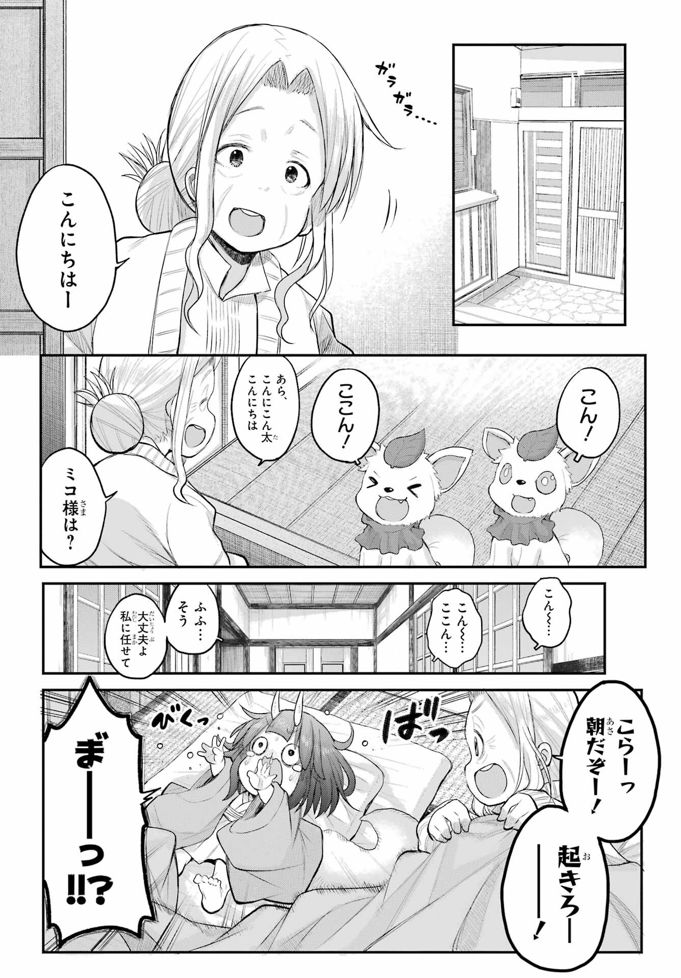 Shachiku-san wa Youjo Yuurei ni Iyasaretai. - Chapter 66 - Page 8