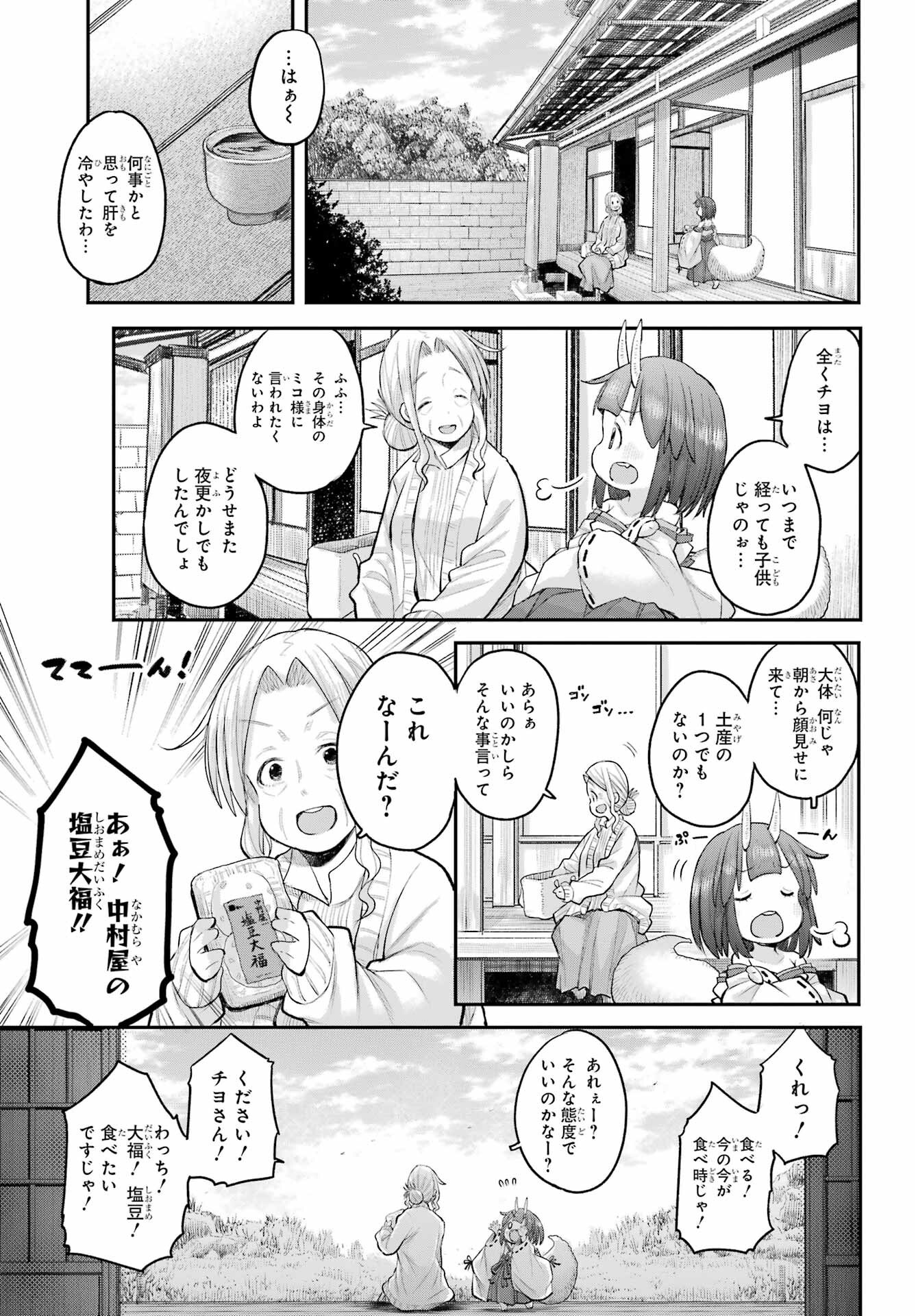 Shachiku-san wa Youjo Yuurei ni Iyasaretai. - Chapter 66 - Page 9