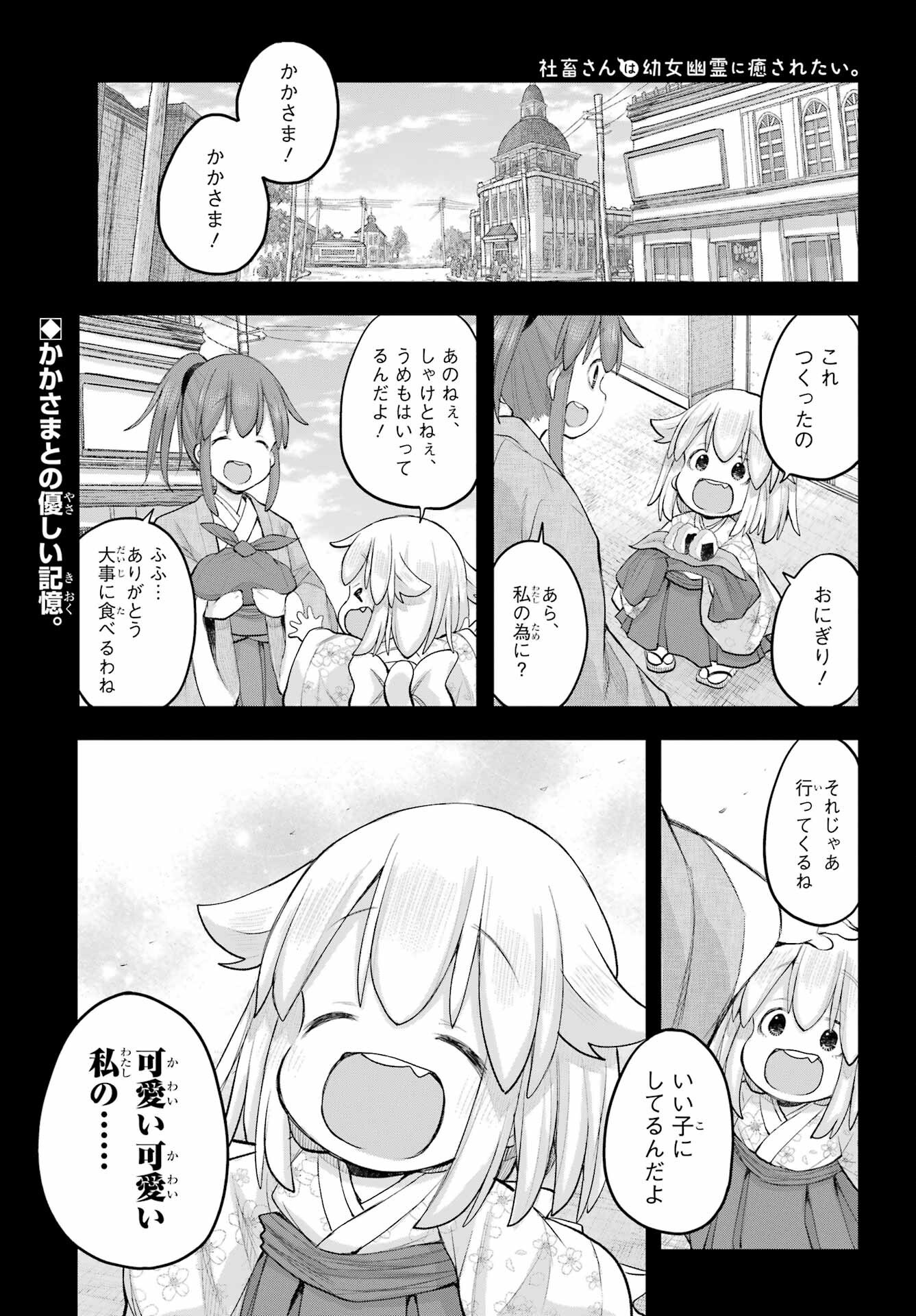 Shachiku-san wa Youjo Yuurei ni Iyasaretai. - Chapter 67 - Page 1