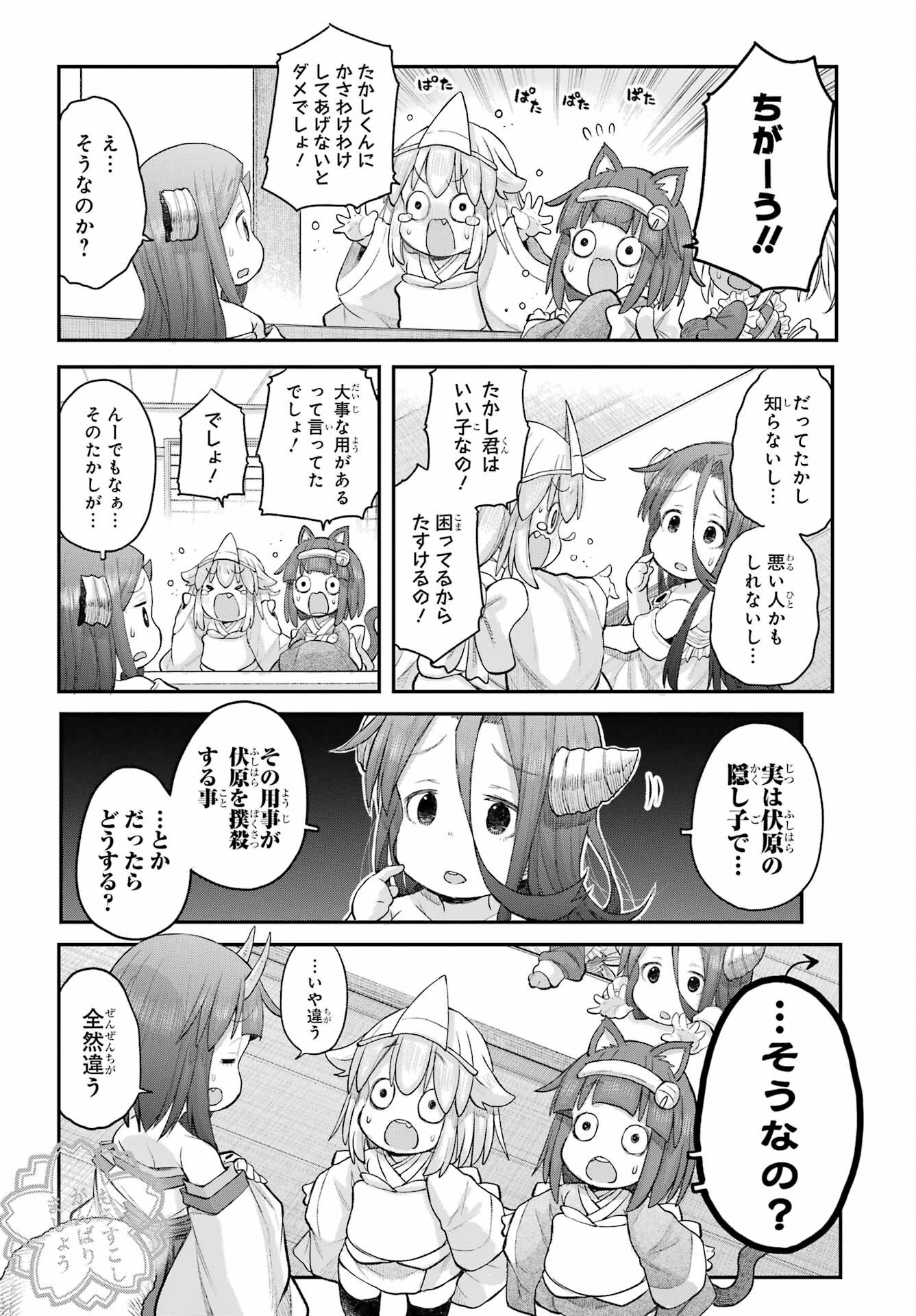 Shachiku-san wa Youjo Yuurei ni Iyasaretai. - Chapter 67 - Page 10