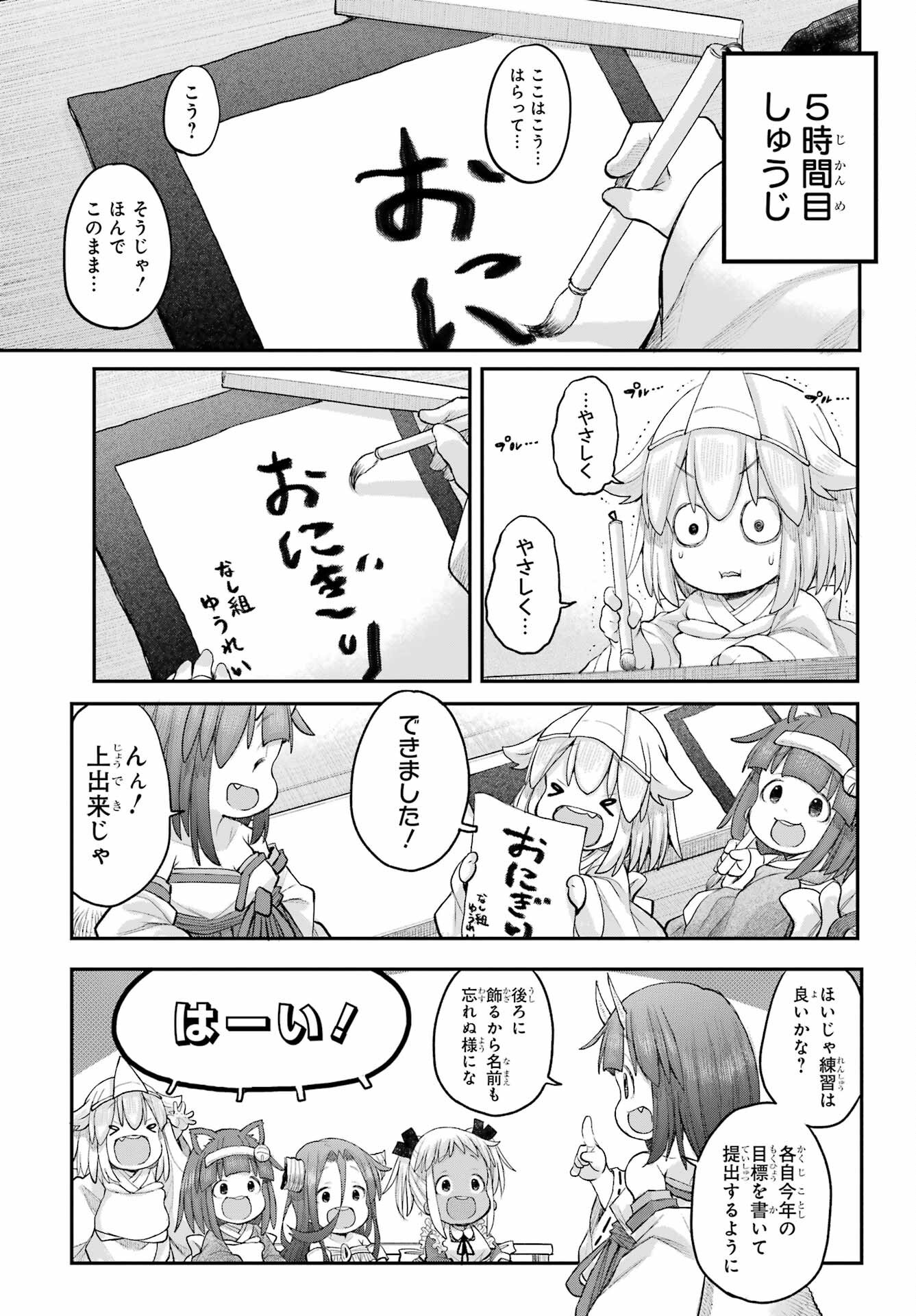 Shachiku-san wa Youjo Yuurei ni Iyasaretai. - Chapter 67 - Page 11