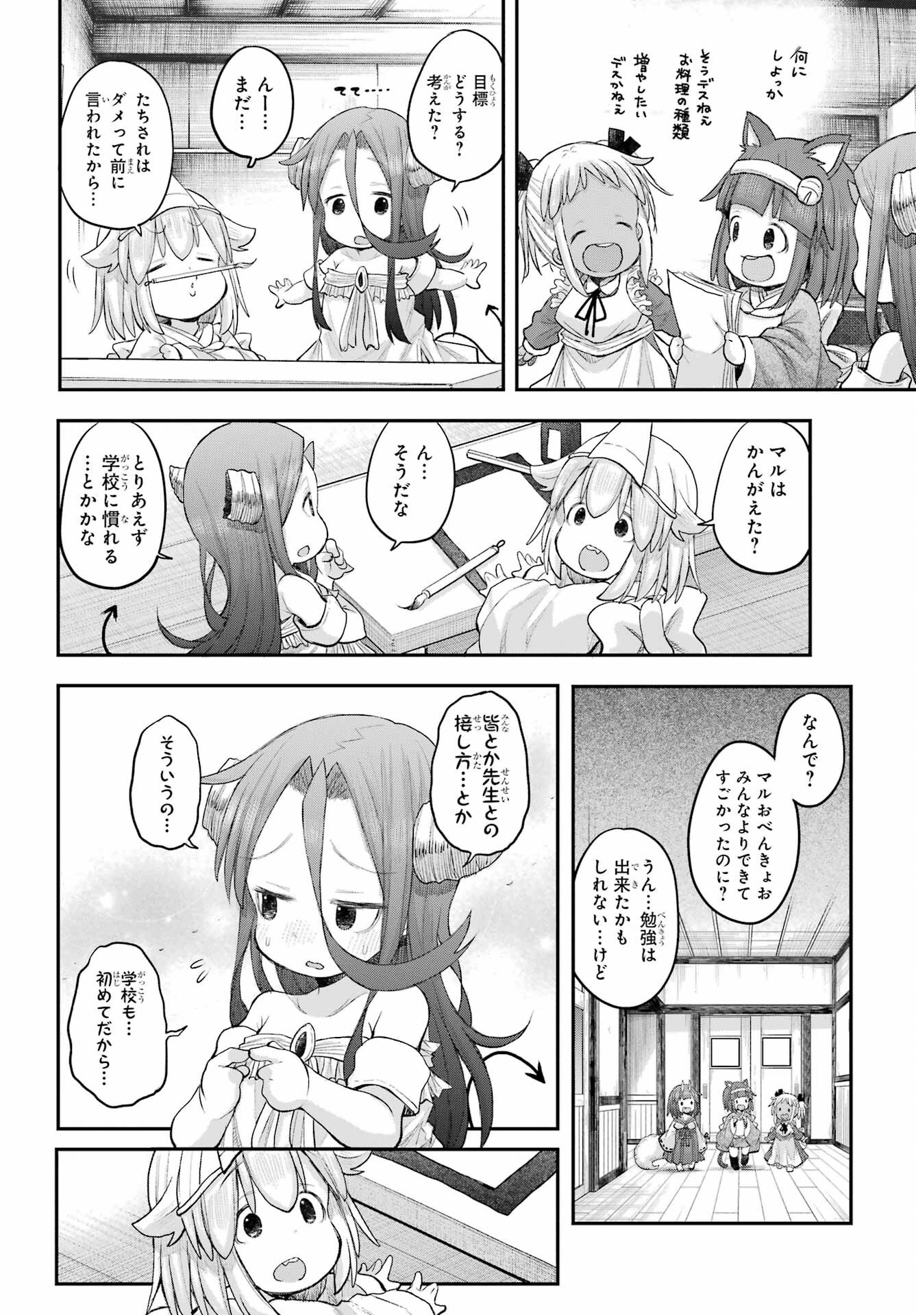 Shachiku-san wa Youjo Yuurei ni Iyasaretai. - Chapter 67 - Page 12