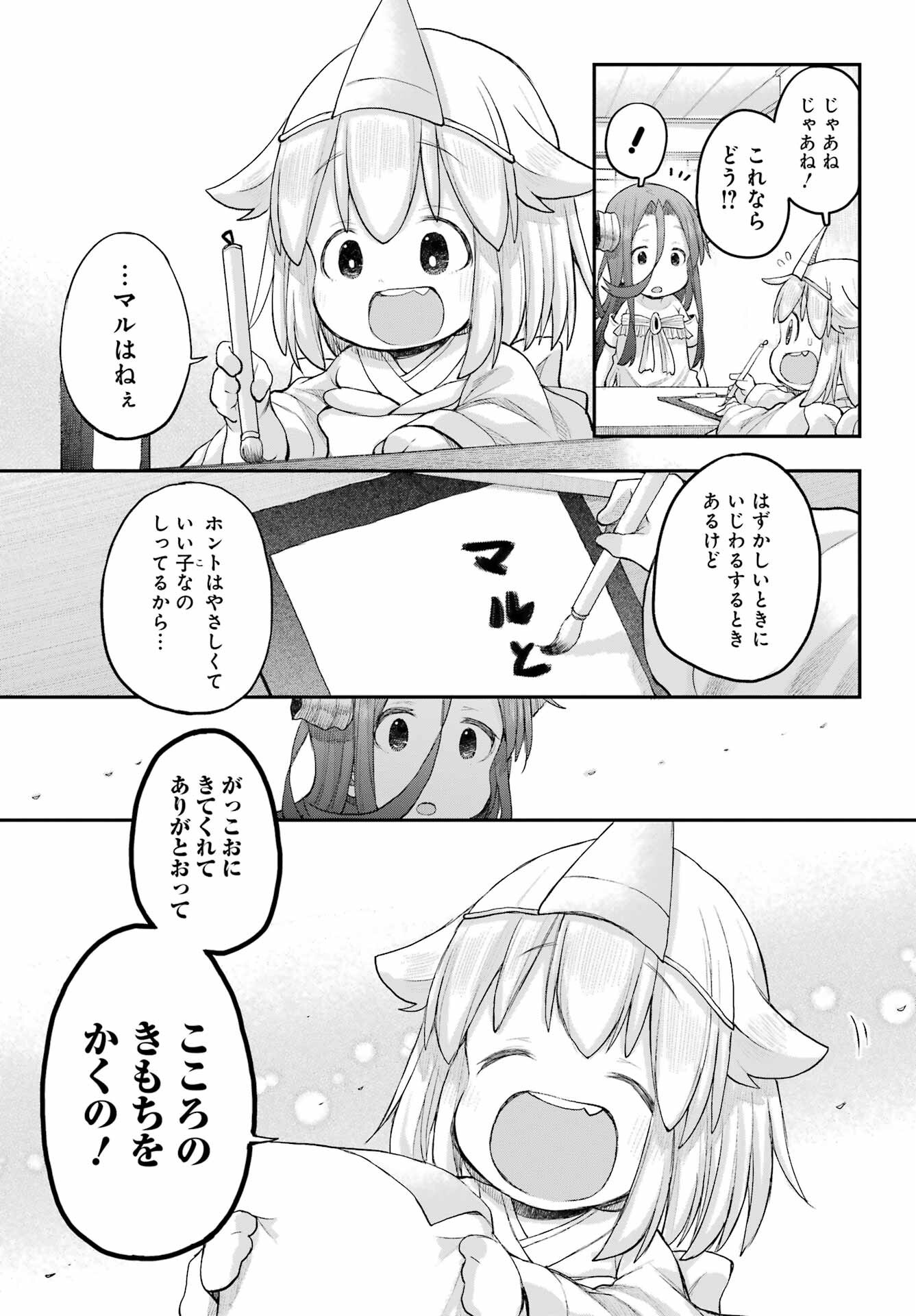 Shachiku-san wa Youjo Yuurei ni Iyasaretai. - Chapter 67 - Page 13