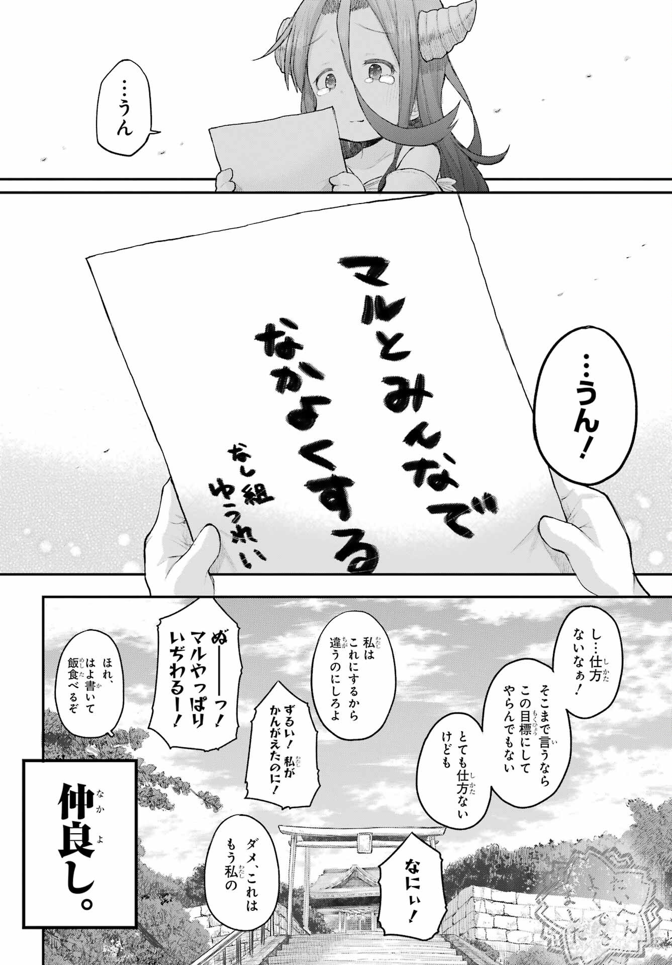 Shachiku-san wa Youjo Yuurei ni Iyasaretai. - Chapter 67 - Page 14