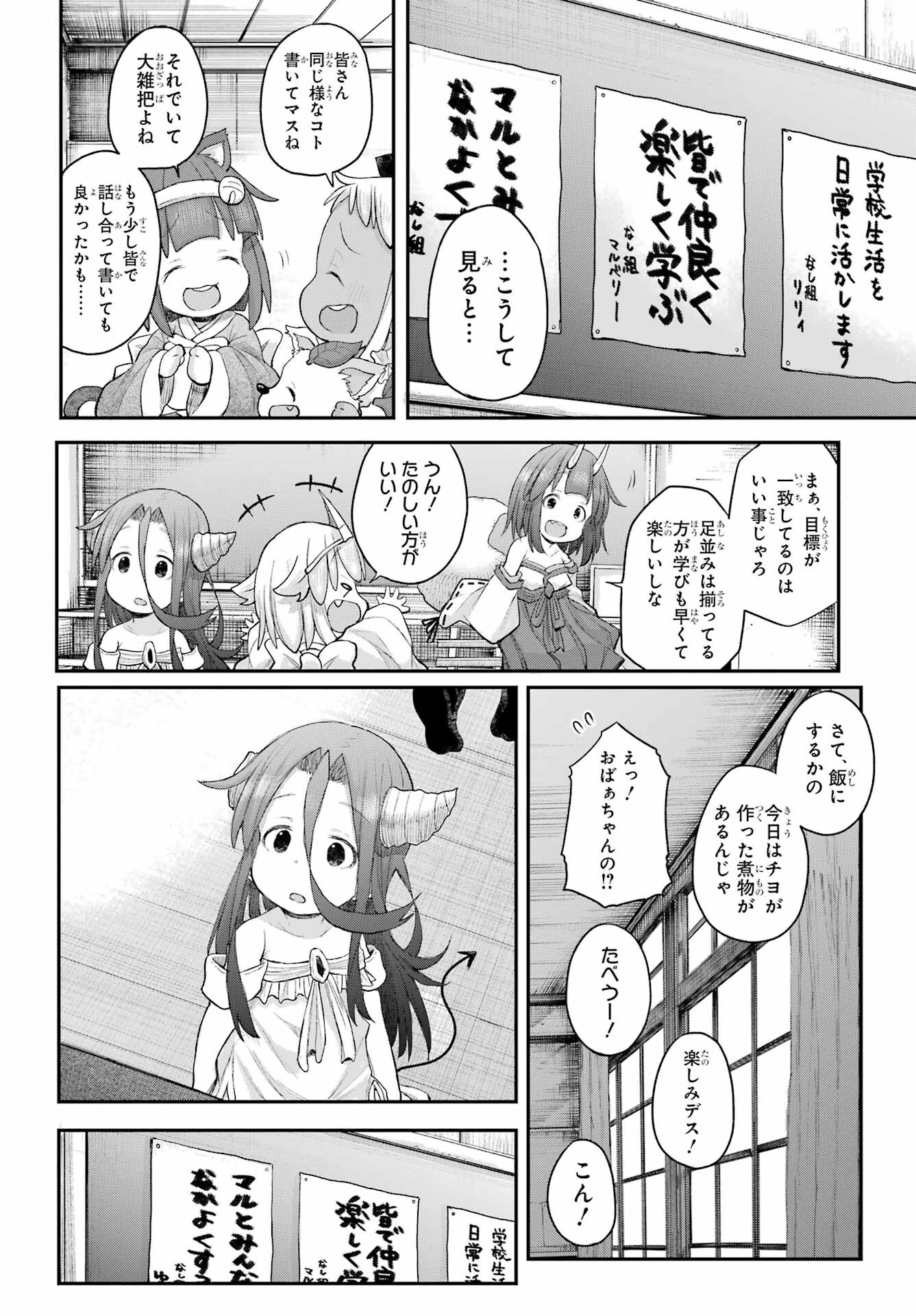 Shachiku-san wa Youjo Yuurei ni Iyasaretai. - Chapter 67 - Page 16