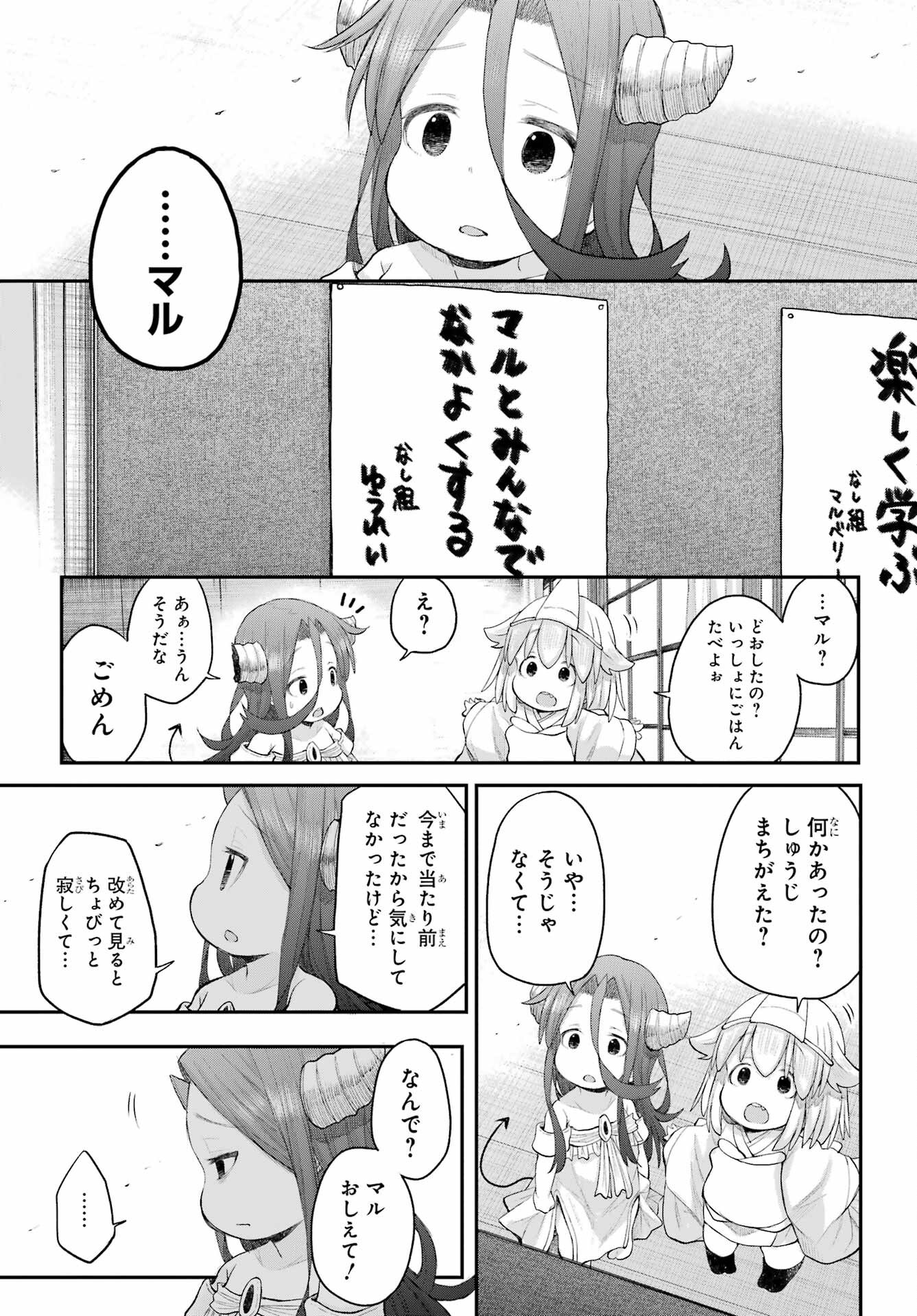 Shachiku-san wa Youjo Yuurei ni Iyasaretai. - Chapter 67 - Page 17