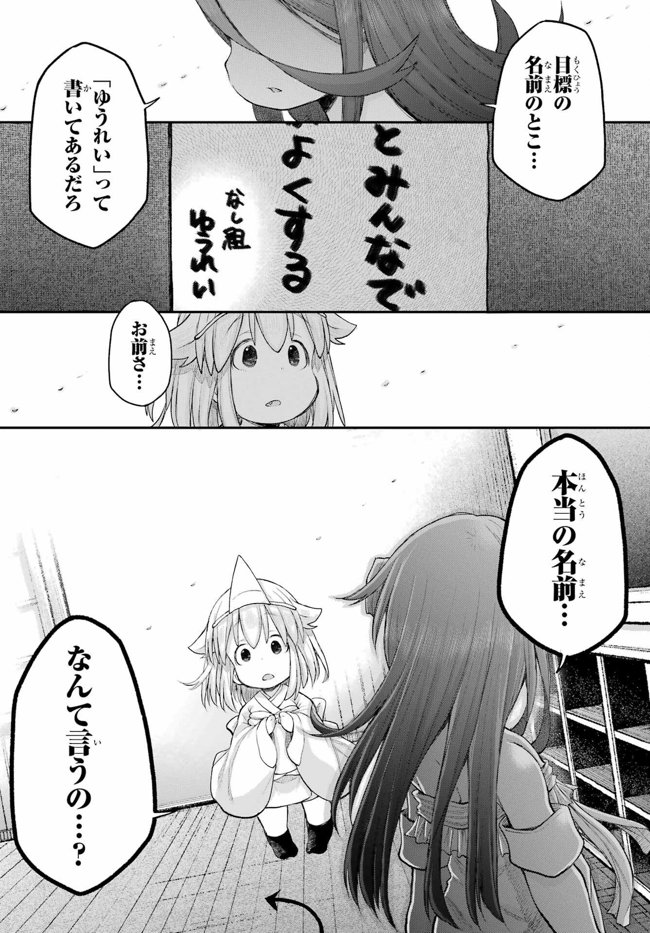 Shachiku-san wa Youjo Yuurei ni Iyasaretai. - Chapter 67 - Page 18