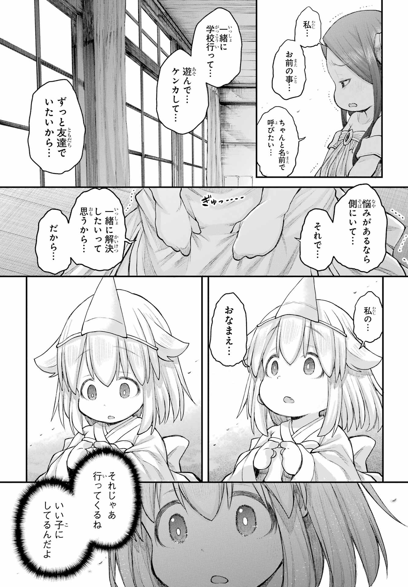Shachiku-san wa Youjo Yuurei ni Iyasaretai. - Chapter 67 - Page 19