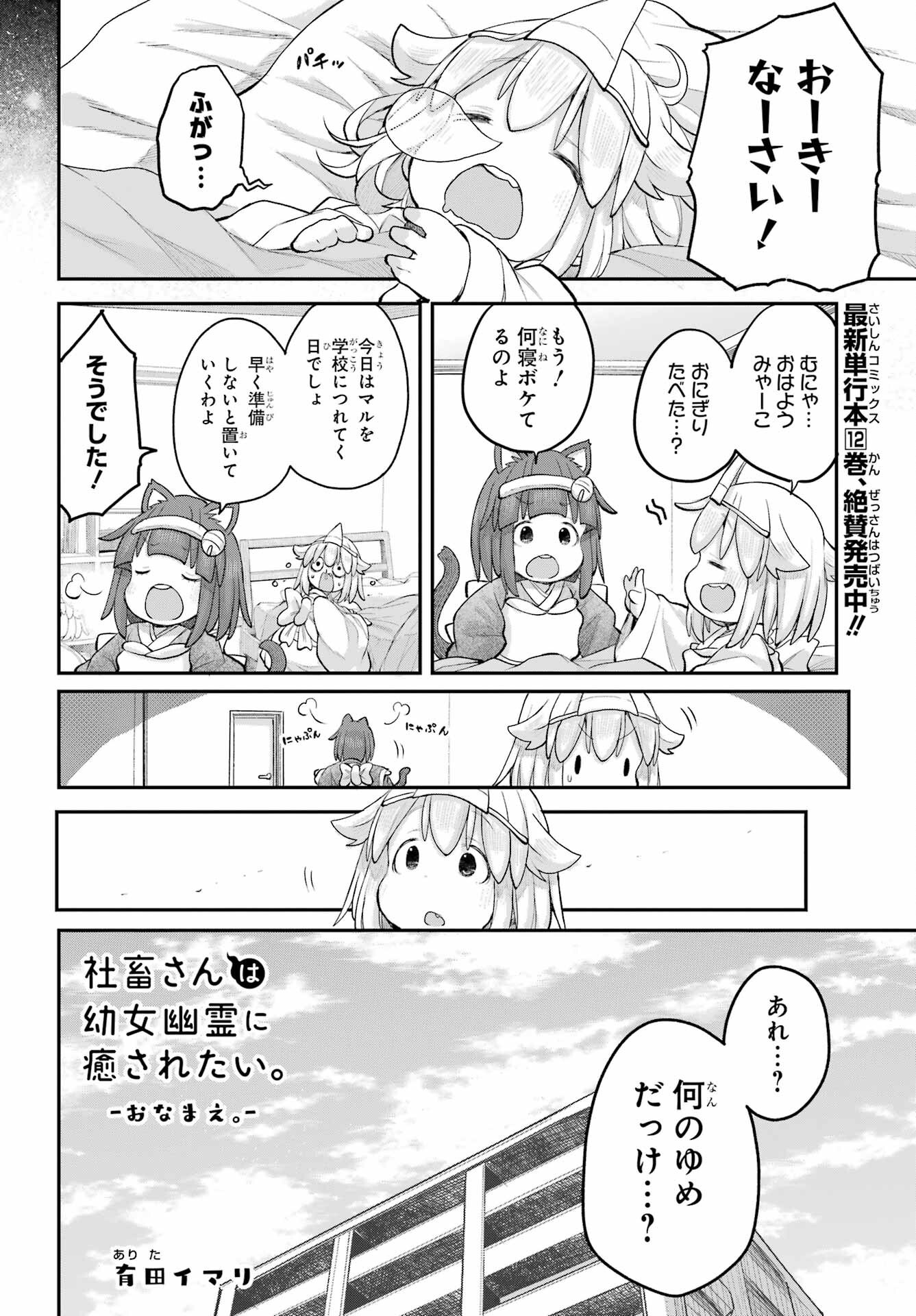 Shachiku-san wa Youjo Yuurei ni Iyasaretai. - Chapter 67 - Page 2