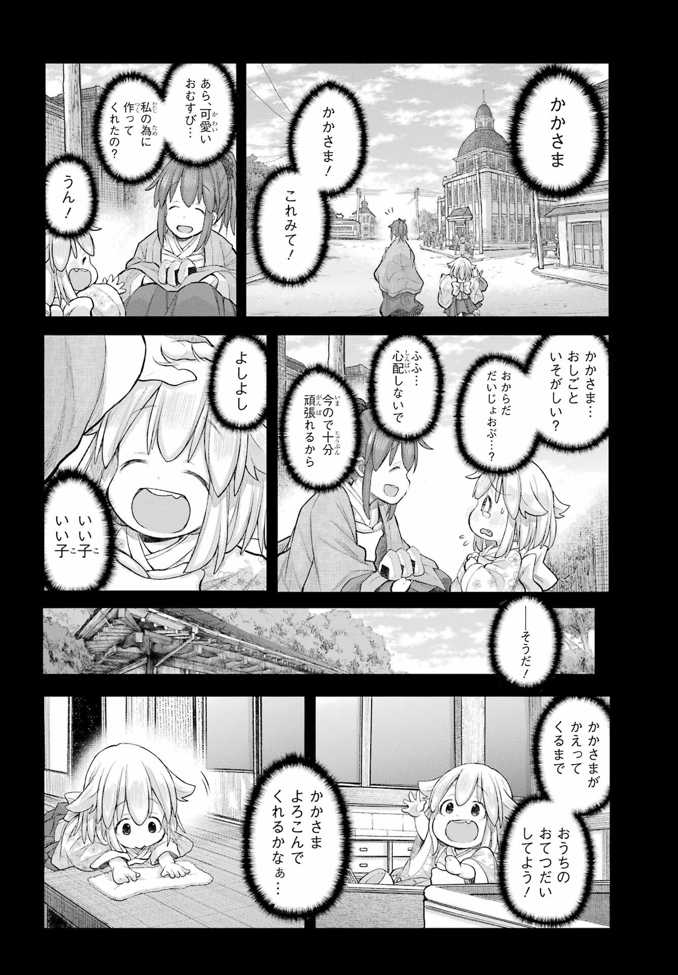 Shachiku-san wa Youjo Yuurei ni Iyasaretai. - Chapter 67 - Page 20