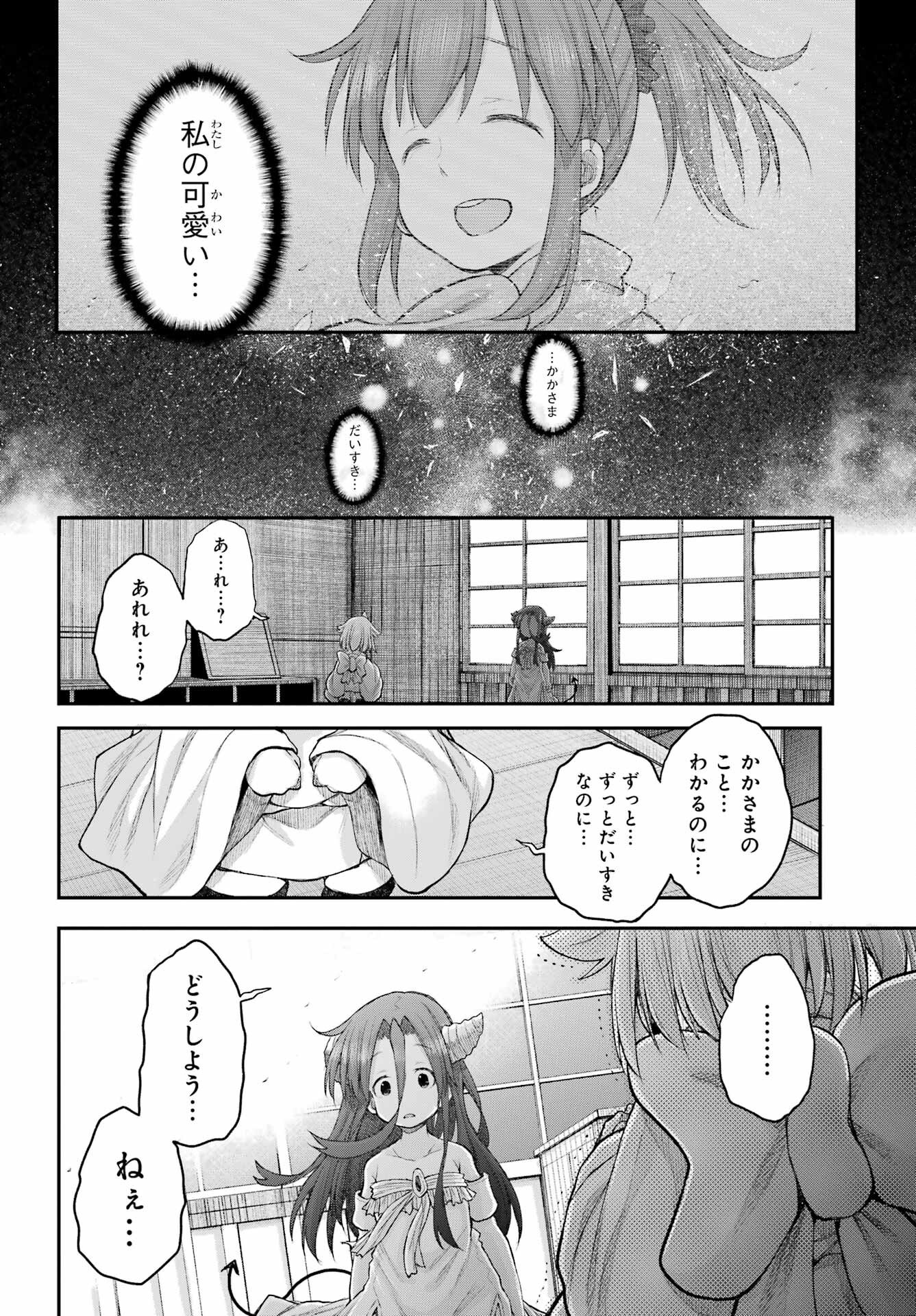 Shachiku-san wa Youjo Yuurei ni Iyasaretai. - Chapter 67 - Page 22