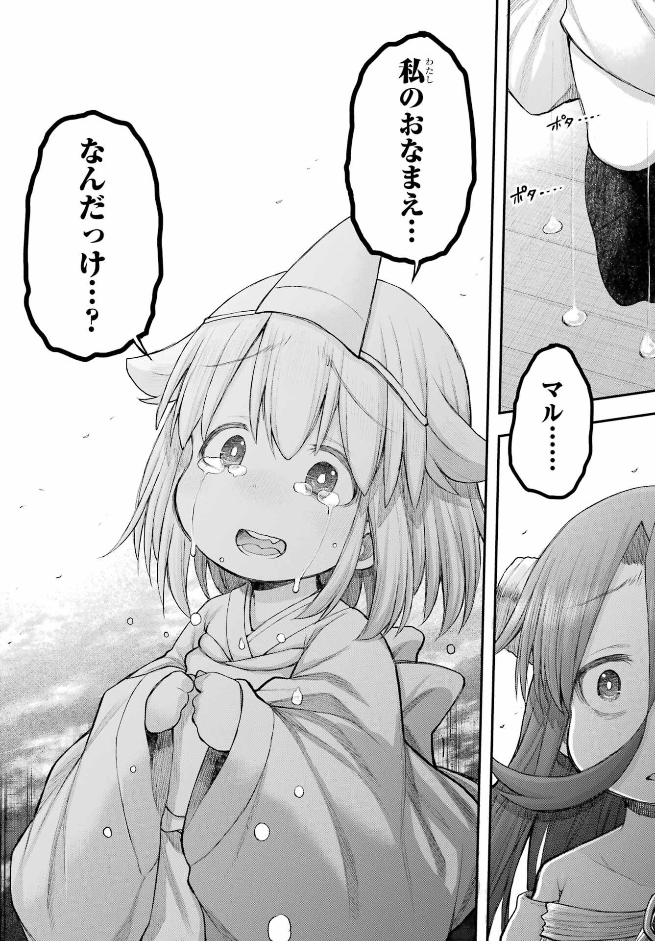 Shachiku-san wa Youjo Yuurei ni Iyasaretai. - Chapter 67 - Page 23