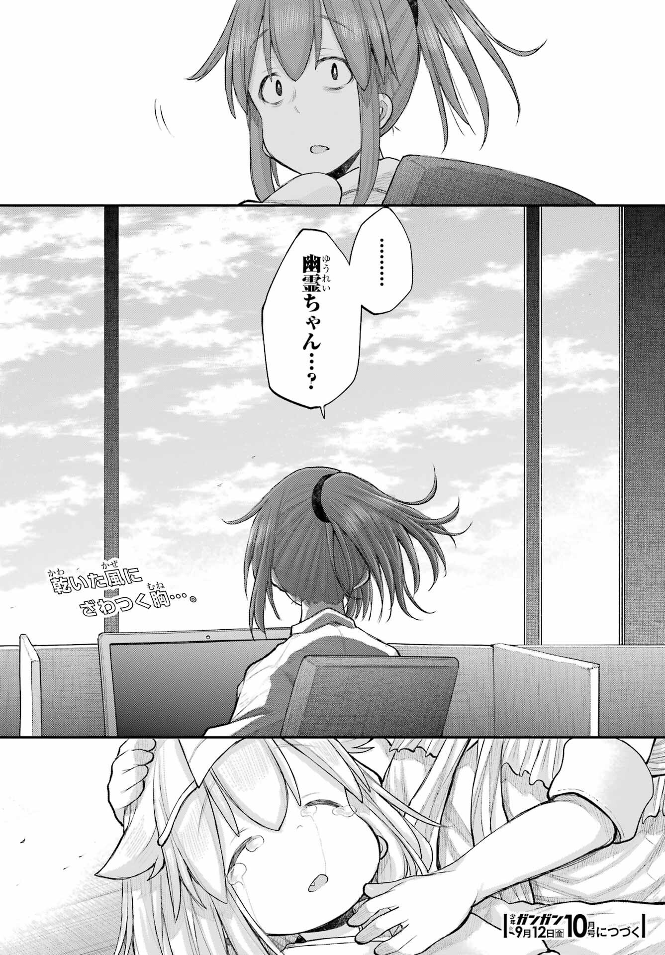 Shachiku-san wa Youjo Yuurei ni Iyasaretai. - Chapter 67 - Page 26
