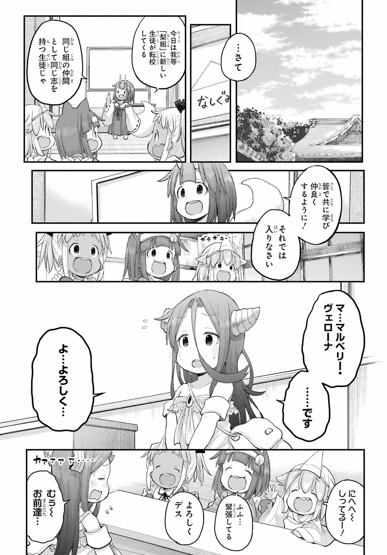 Shachiku-san wa Youjo Yuurei ni Iyasaretai. - Chapter 67 - Page 3