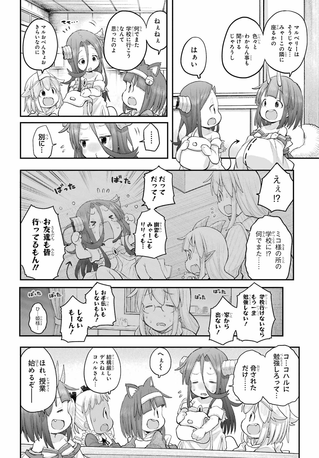 Shachiku-san wa Youjo Yuurei ni Iyasaretai. - Chapter 67 - Page 4