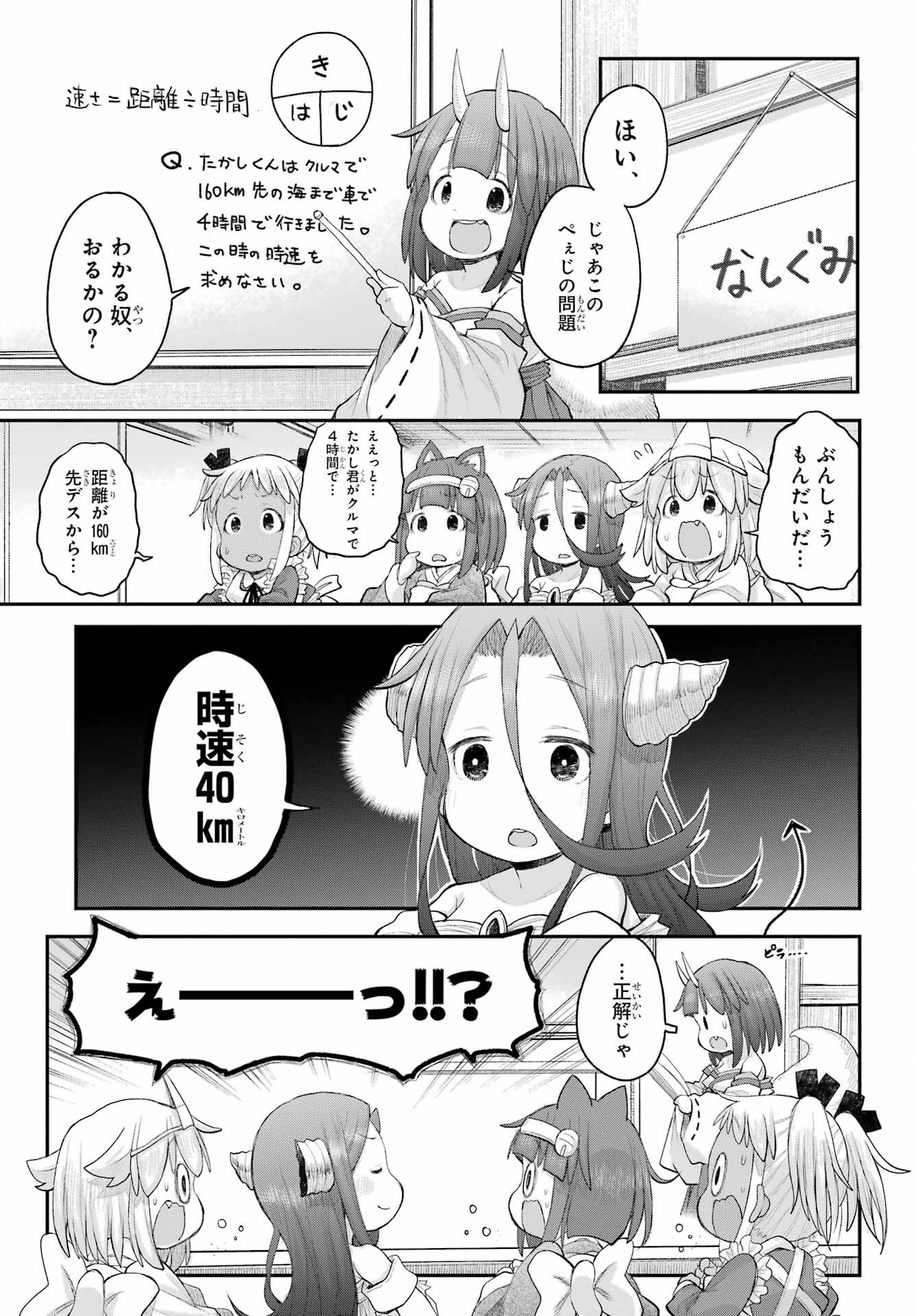 Shachiku-san wa Youjo Yuurei ni Iyasaretai. - Chapter 67 - Page 5