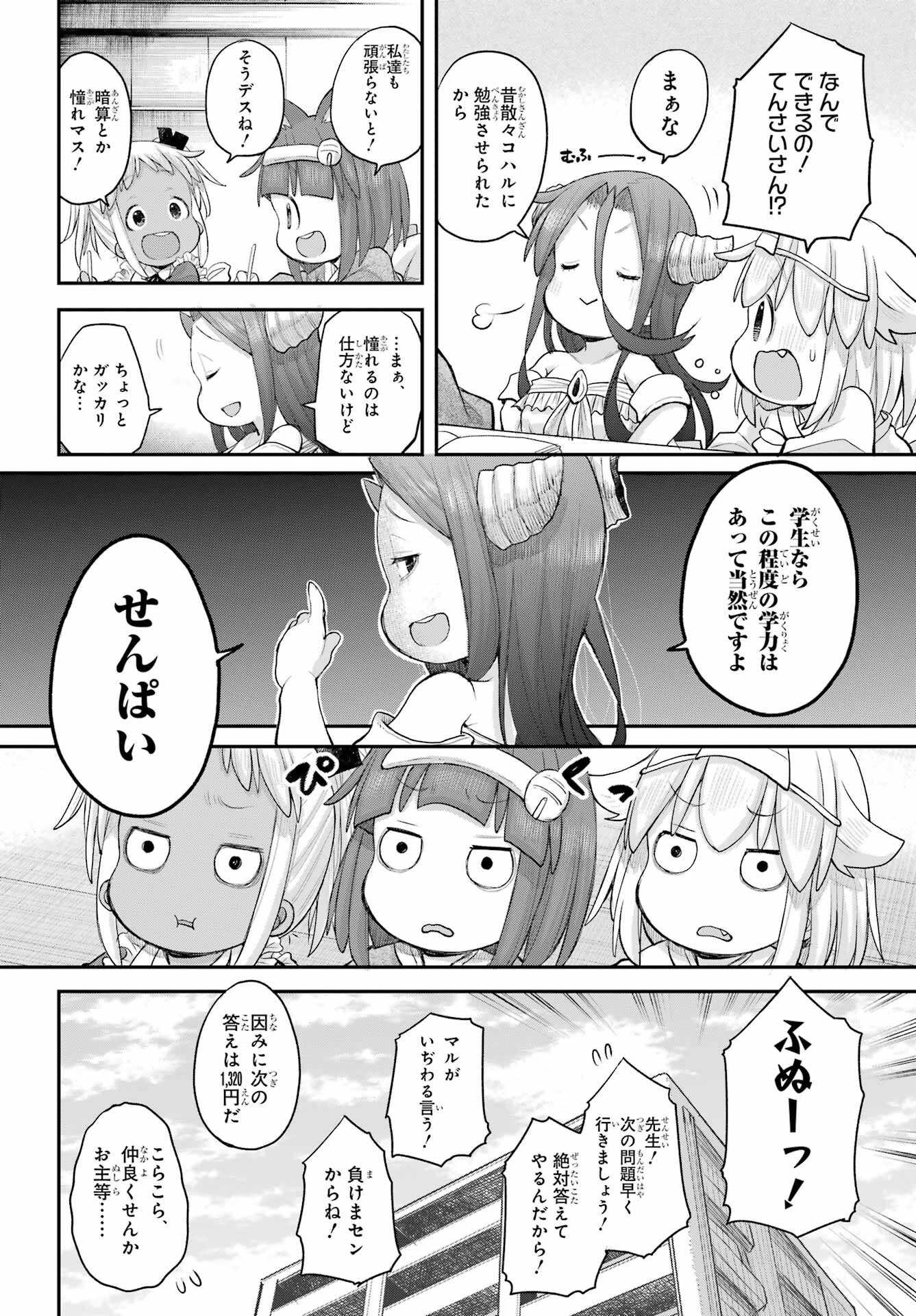 Shachiku-san wa Youjo Yuurei ni Iyasaretai. - Chapter 67 - Page 6